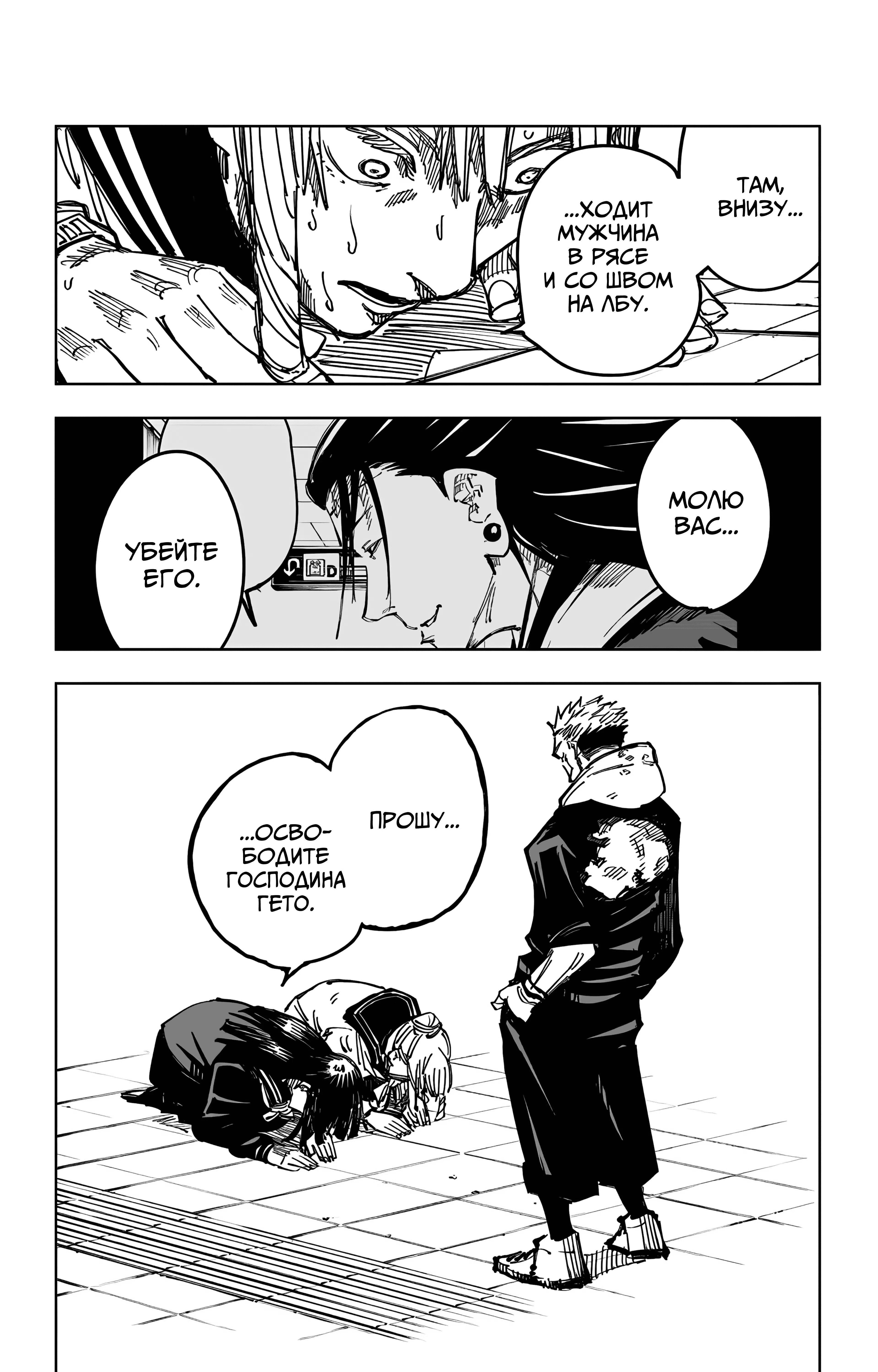 Страница 10 главы 112 манги Магическая битва / Jujutsu Kaisen