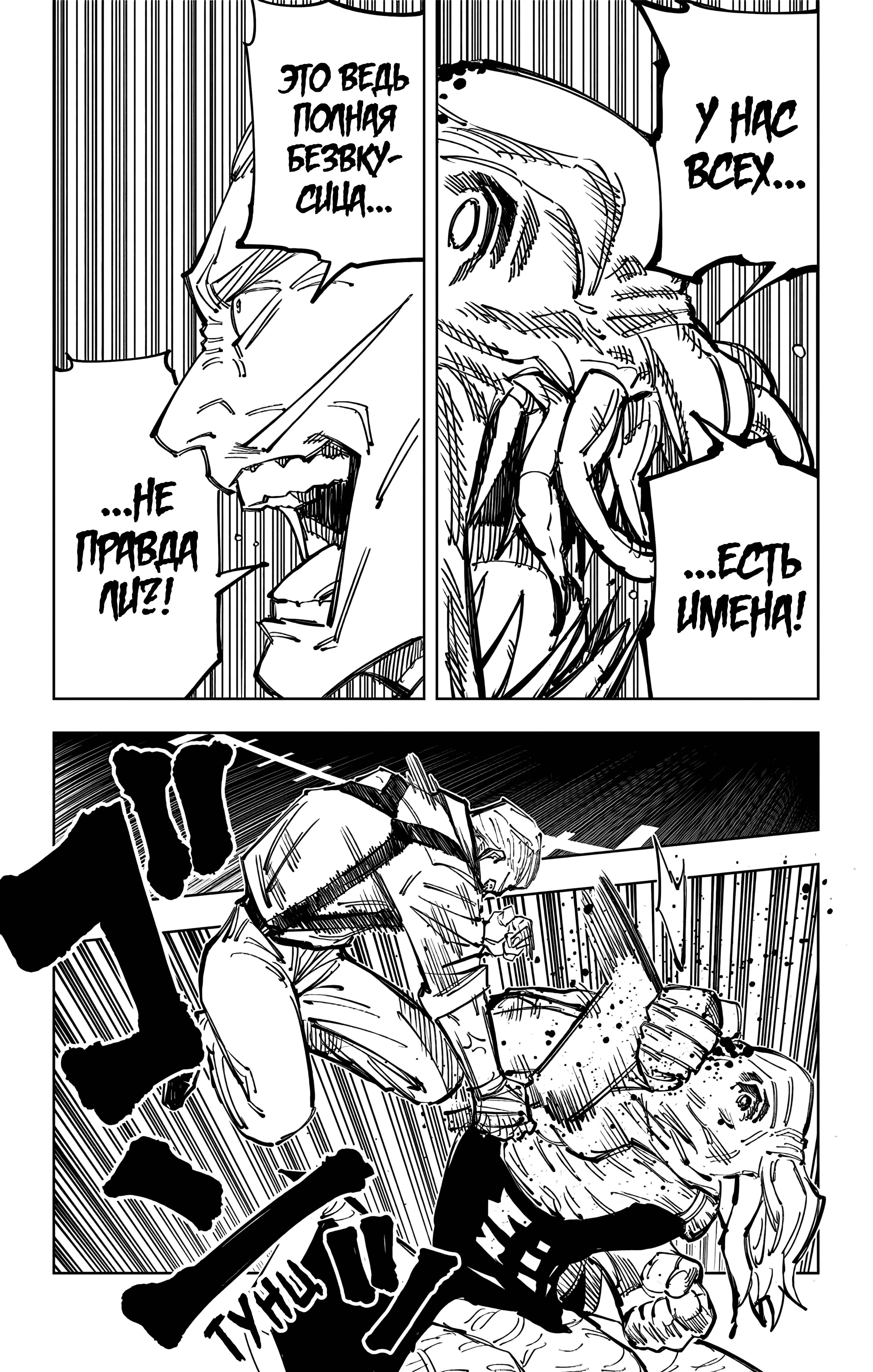 Страница 9 главы 107 манги Магическая битва / Jujutsu Kaisen