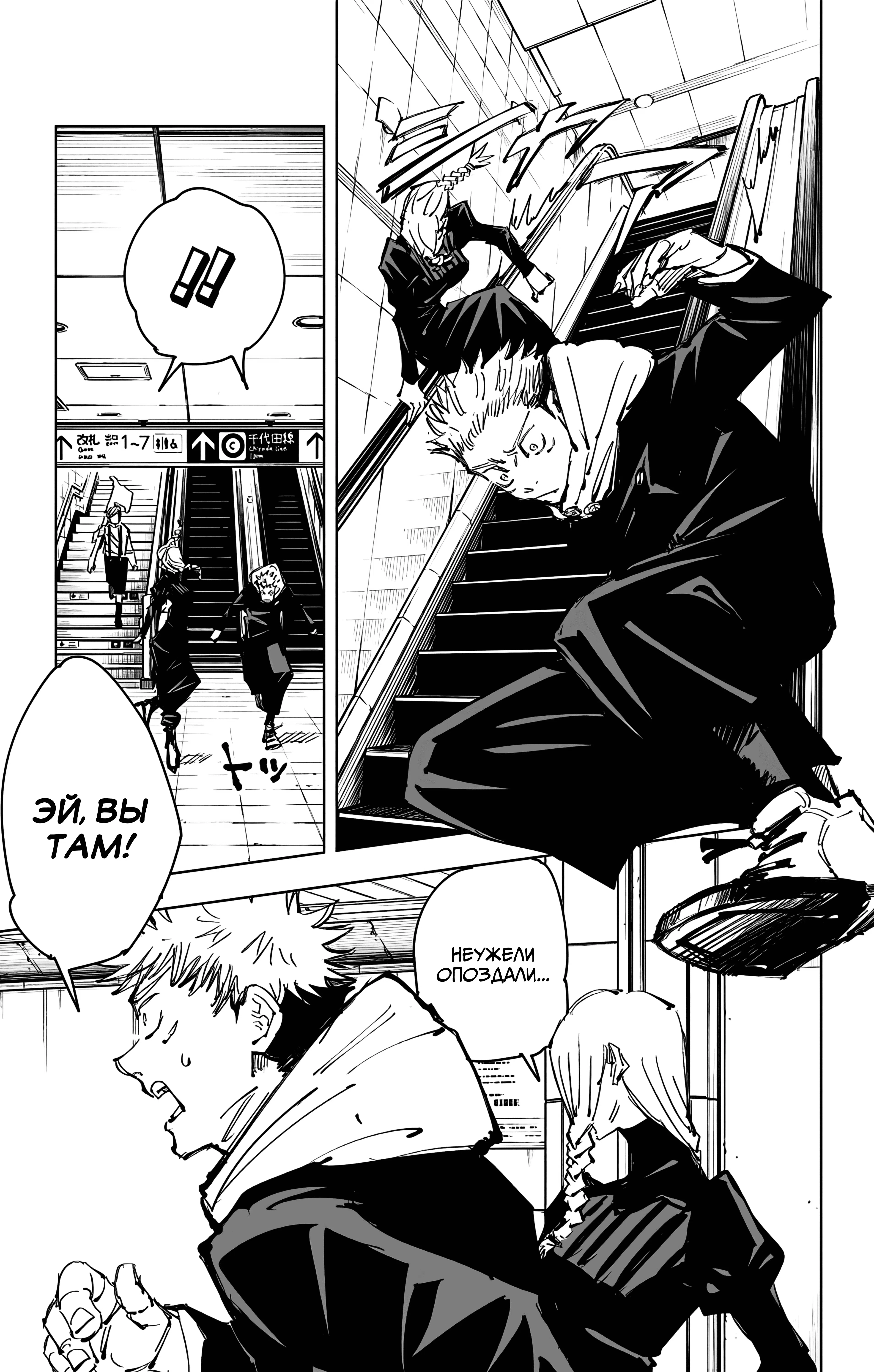Страница 10 главы 88 манги Магическая битва / Jujutsu Kaisen