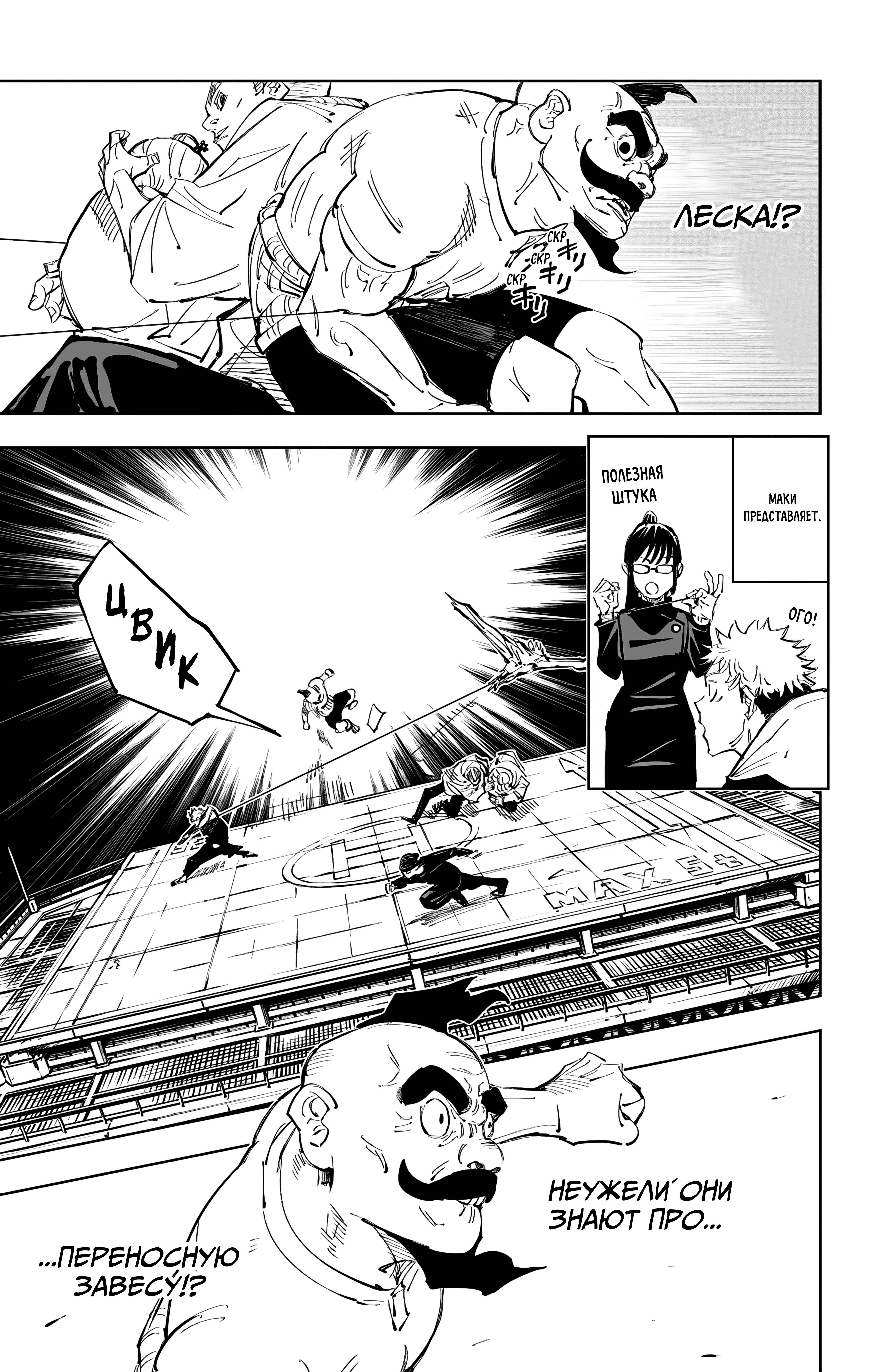 Страница 10 главы 94 манги Магическая битва / Jujutsu Kaisen