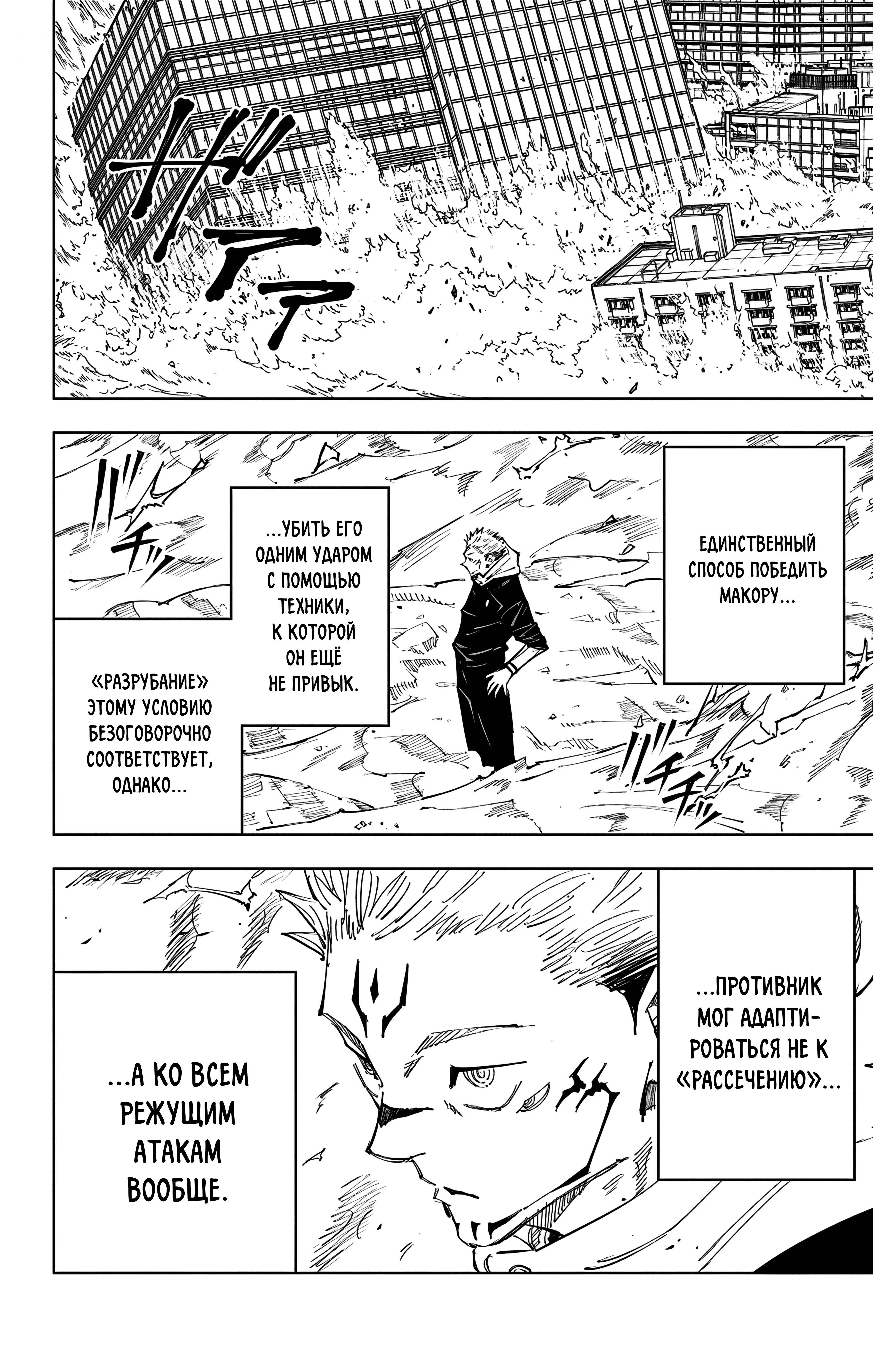 Страница 9 главы 119 манги Магическая битва / Jujutsu Kaisen