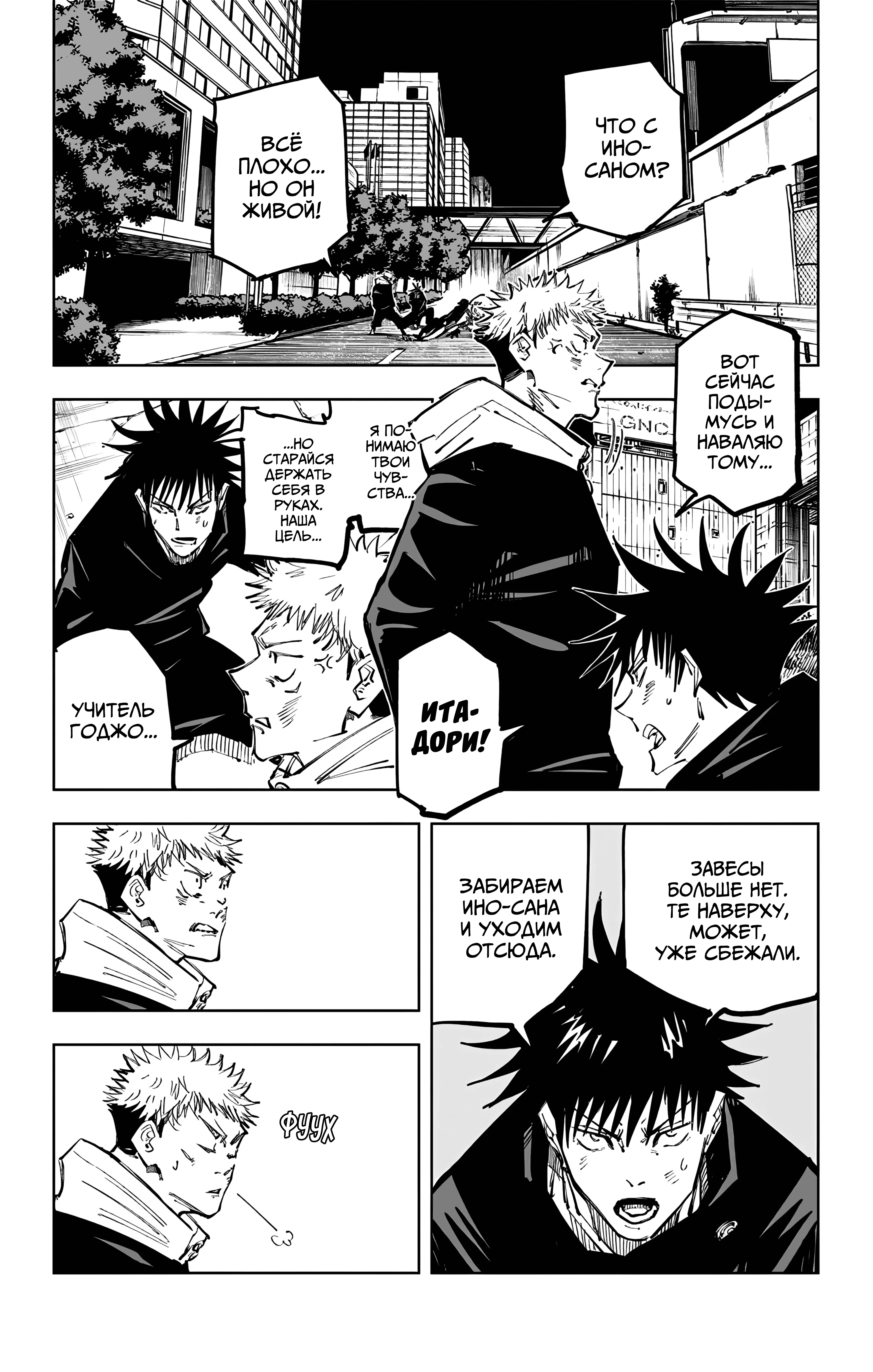 Страница 10 главы 98 манги Магическая битва / Jujutsu Kaisen