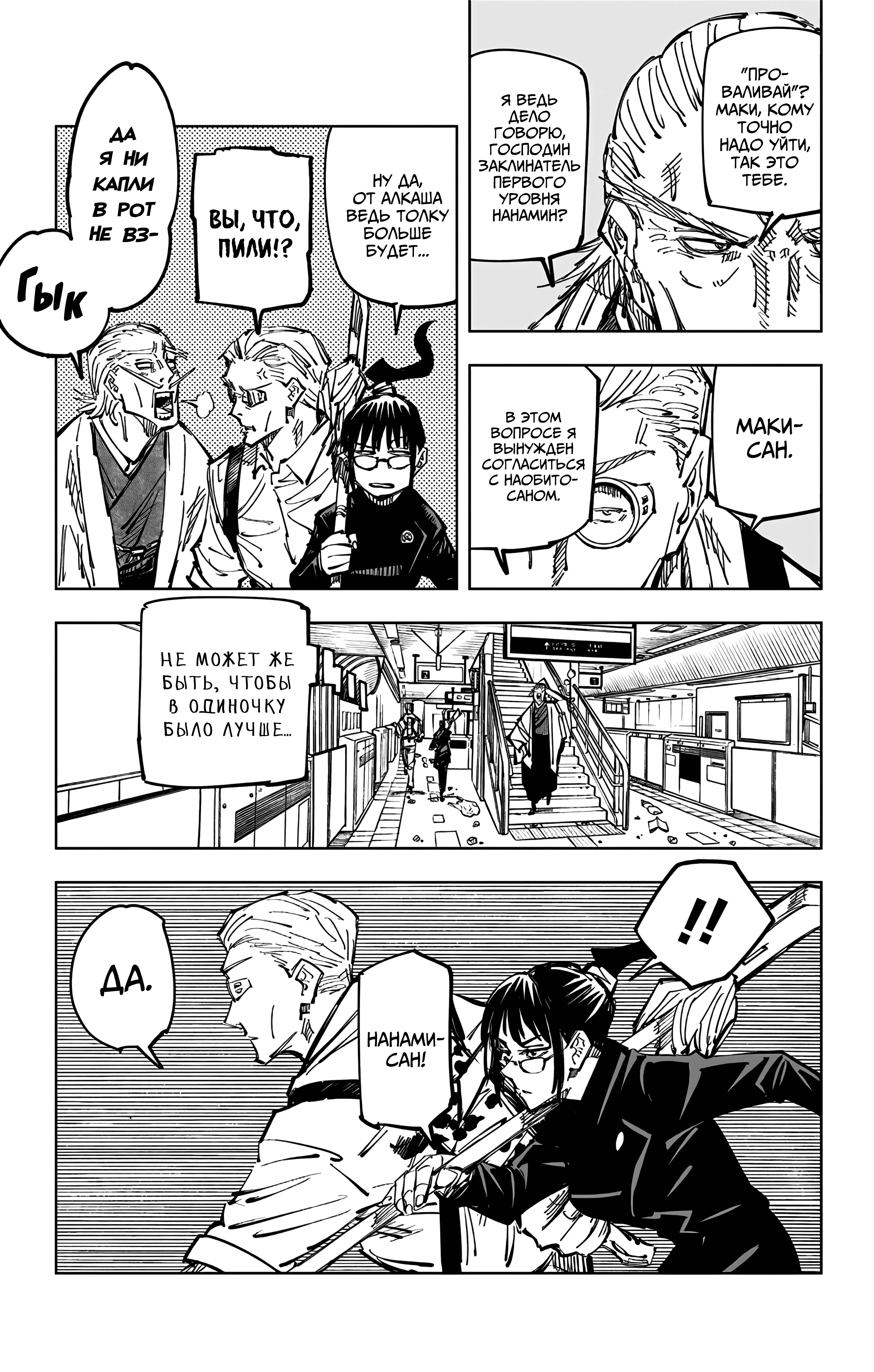 Страница 10 главы 106 манги Магическая битва / Jujutsu Kaisen