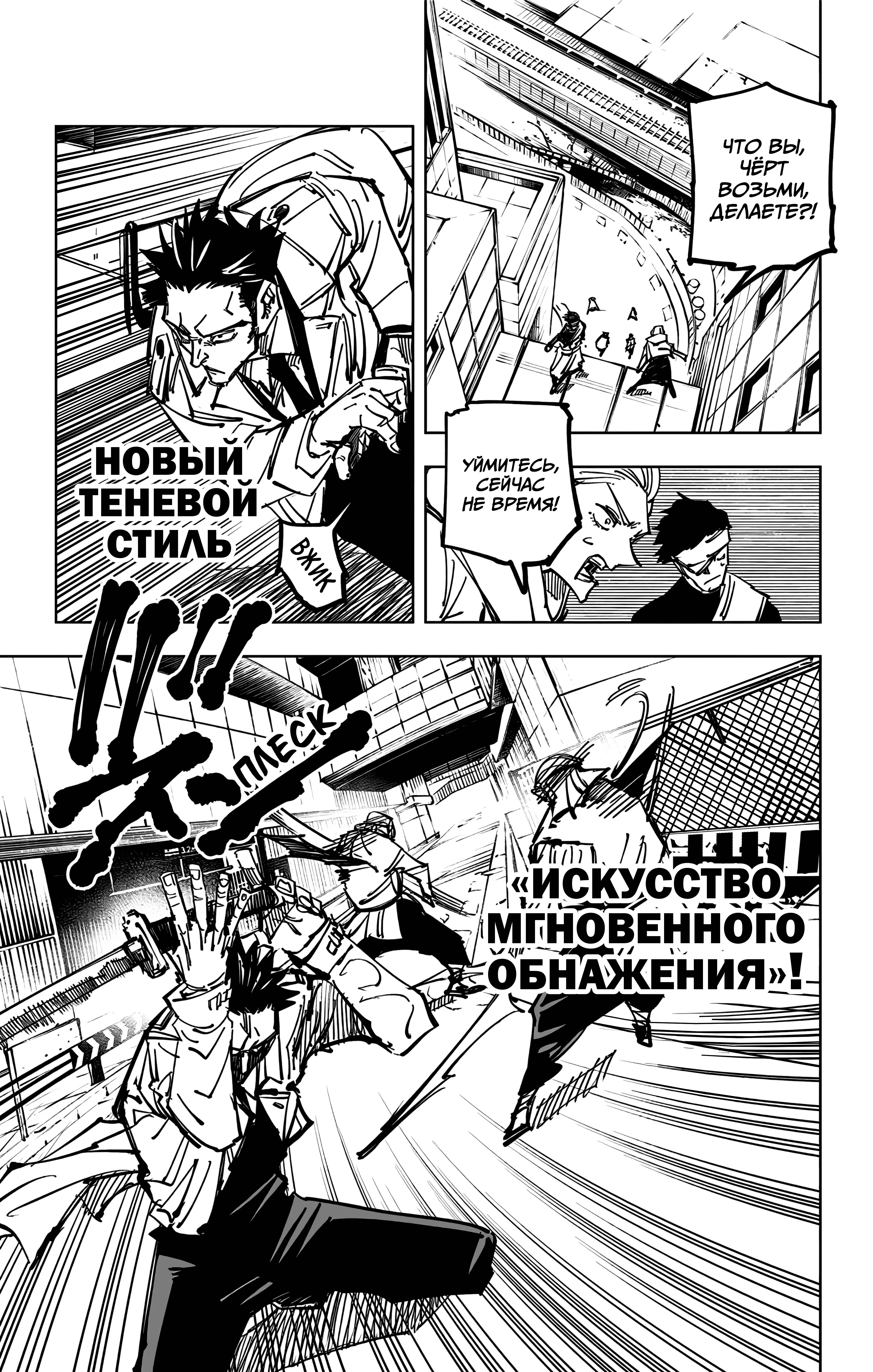 Страница 10 главы 115 манги Магическая битва / Jujutsu Kaisen