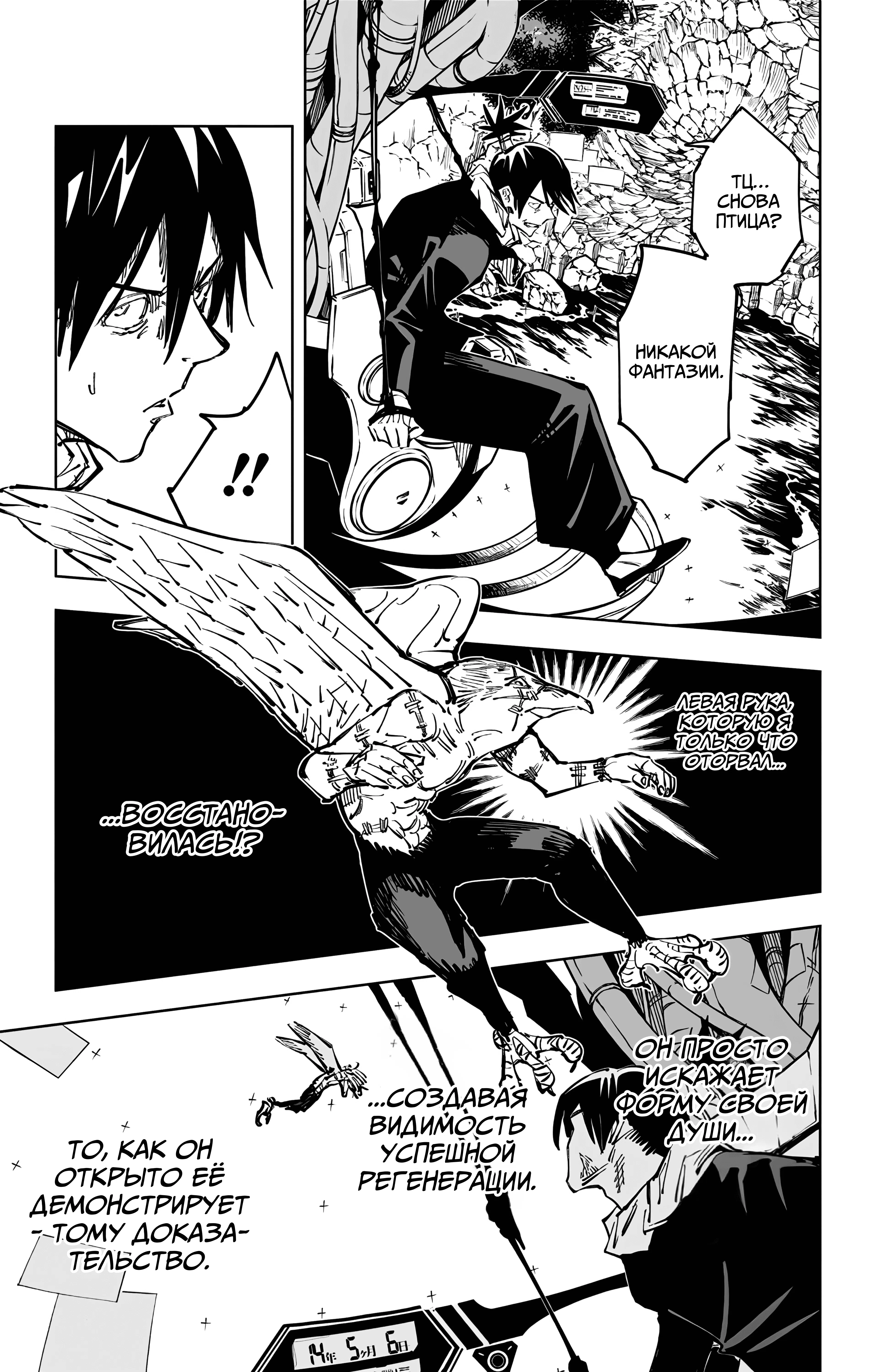Страница 9 главы 81 манги Магическая битва / Jujutsu Kaisen
