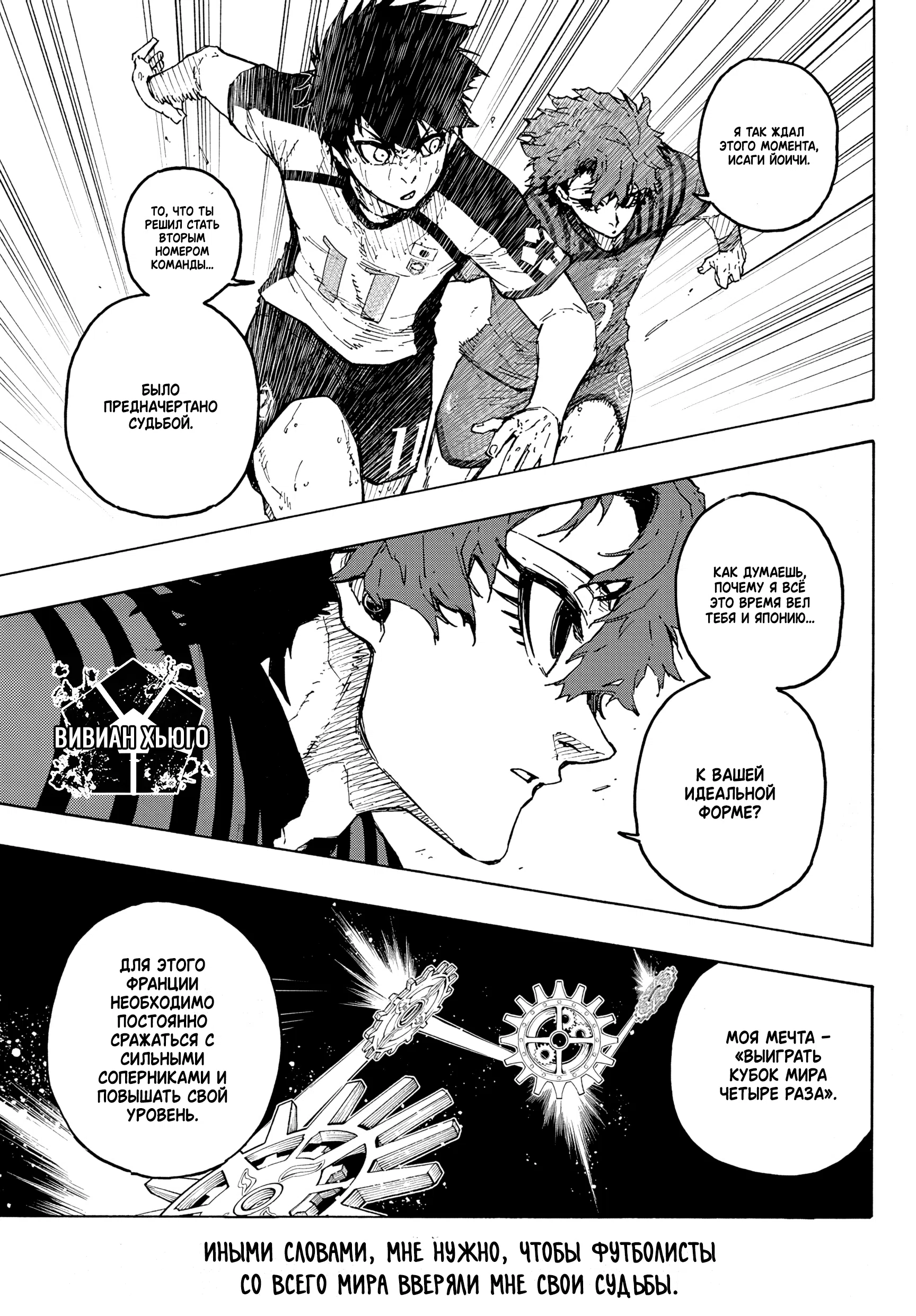 Страница 9 главы 345 манги Синяя тюрьма: Блю лок / Blue lock