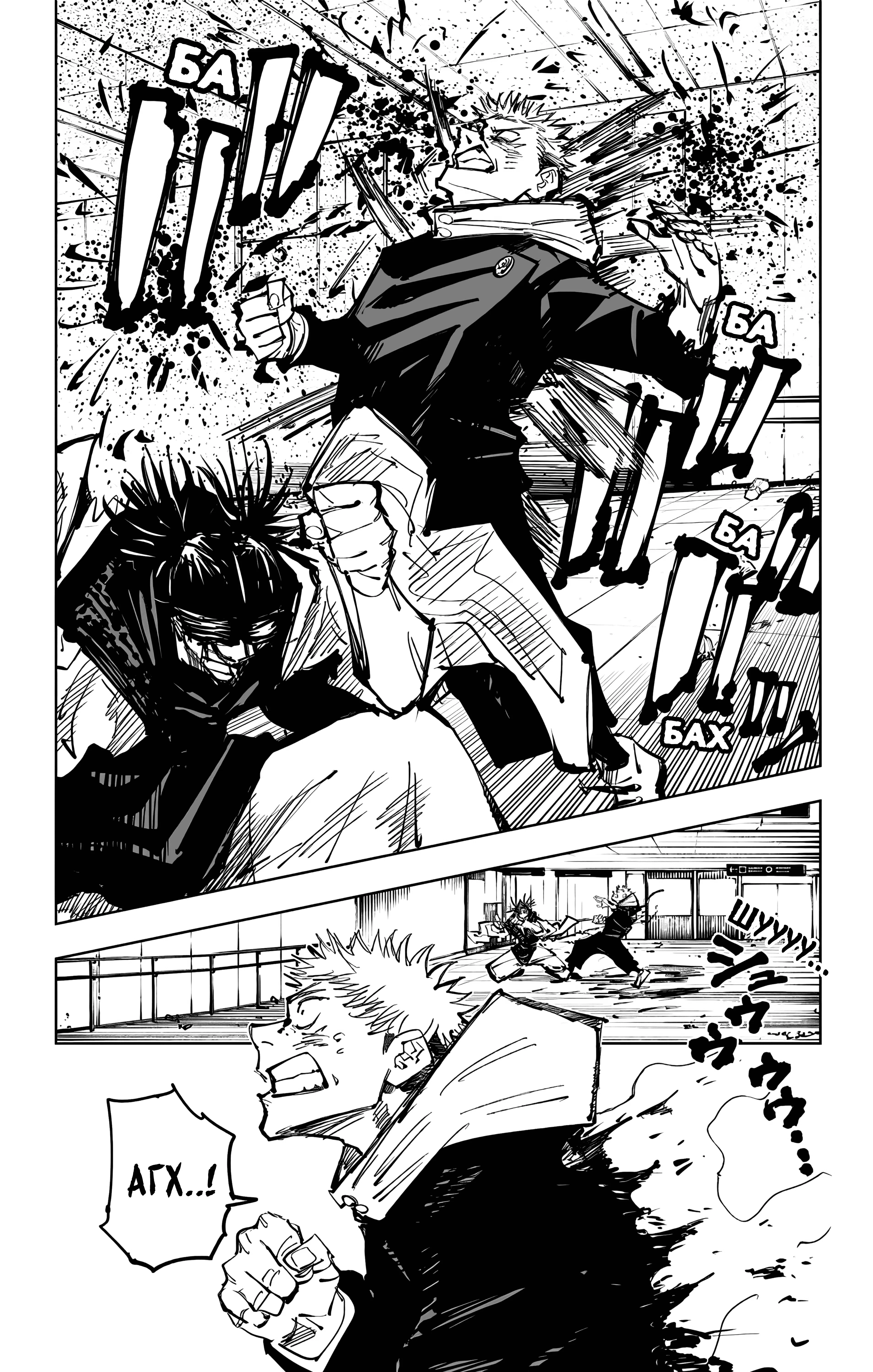 Страница 10 главы 103 манги Магическая битва / Jujutsu Kaisen