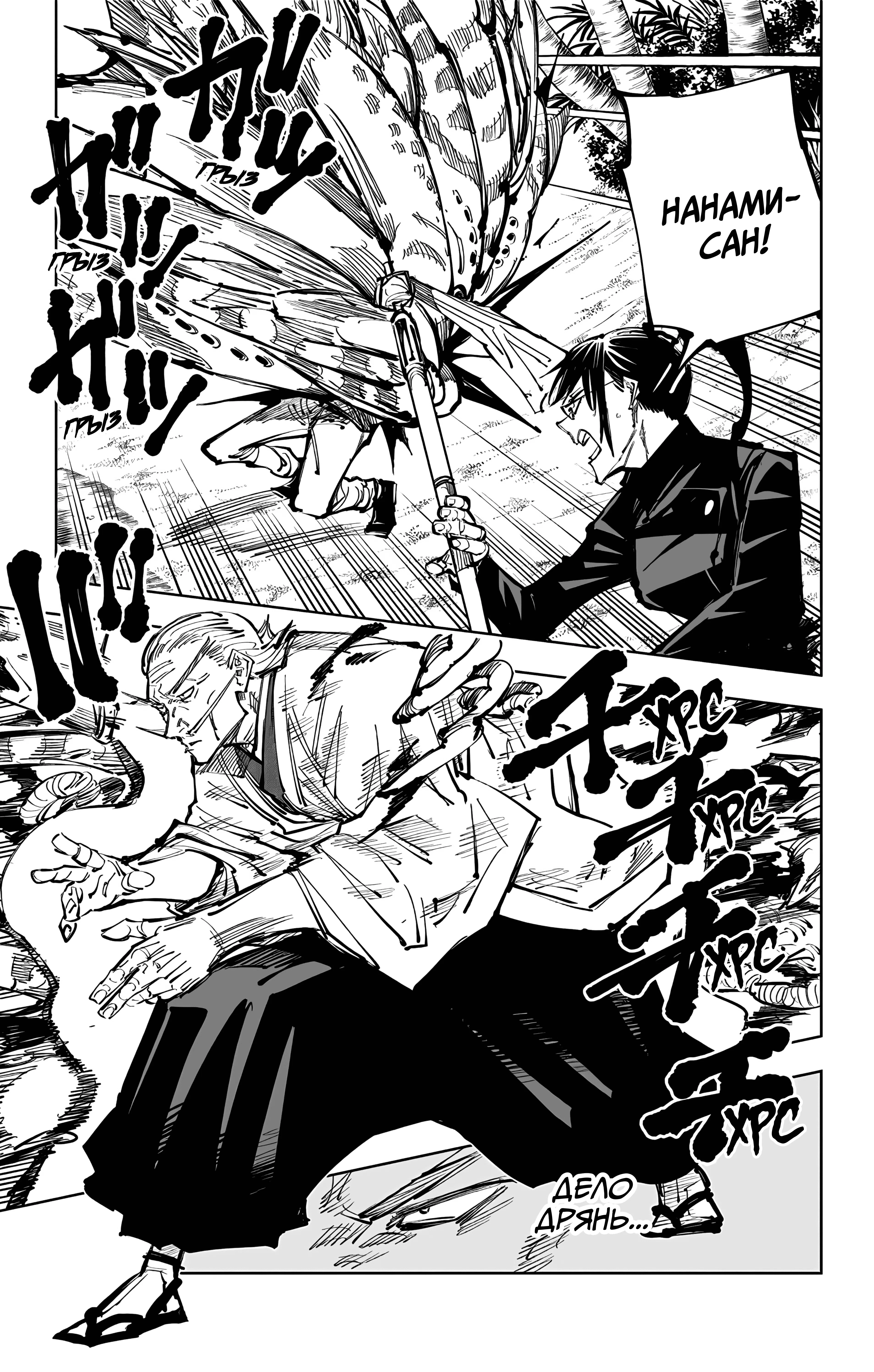 Страница 9 главы 108 манги Магическая битва / Jujutsu Kaisen