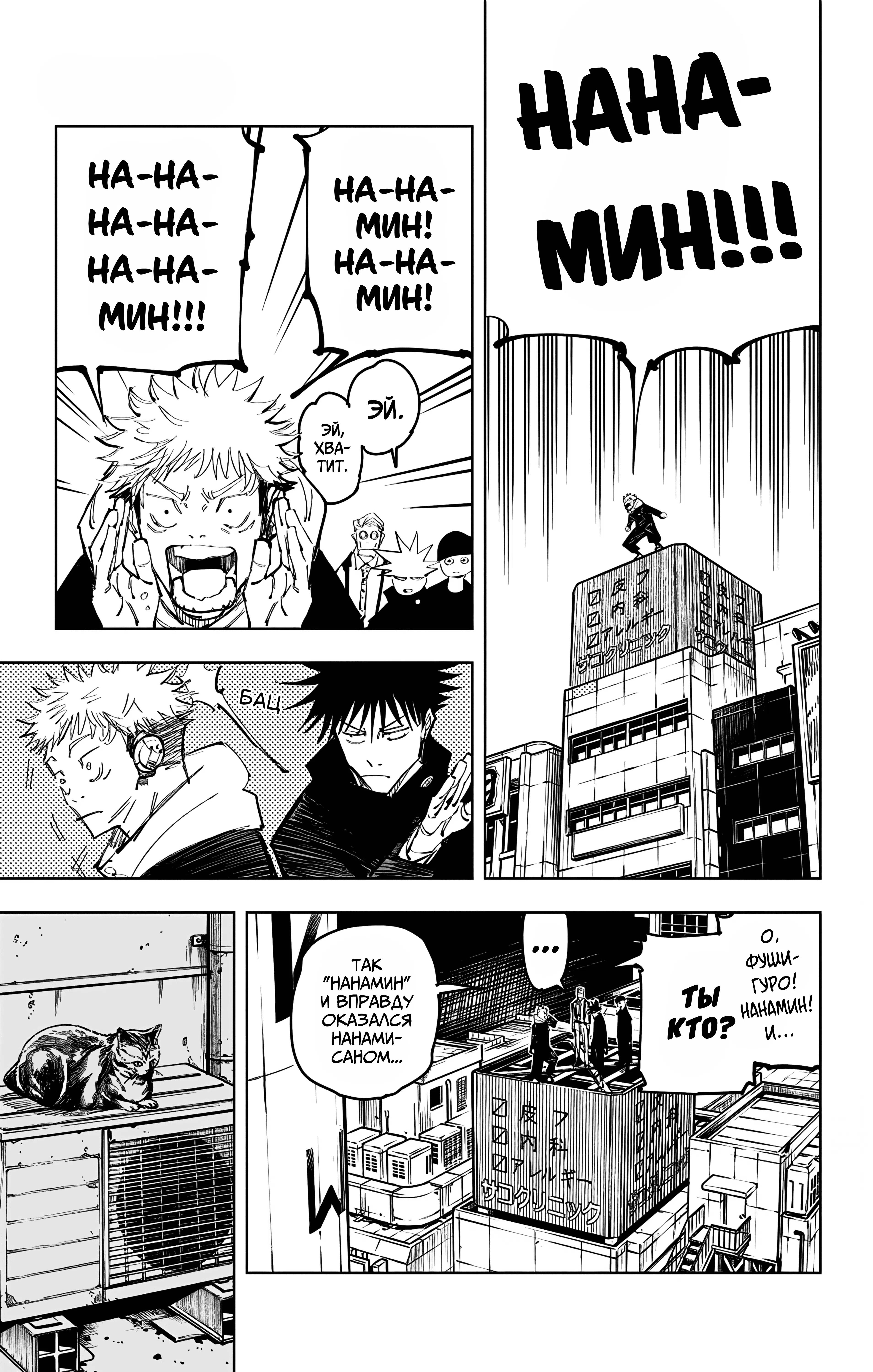 Страница 10 главы 93 манги Магическая битва / Jujutsu Kaisen
