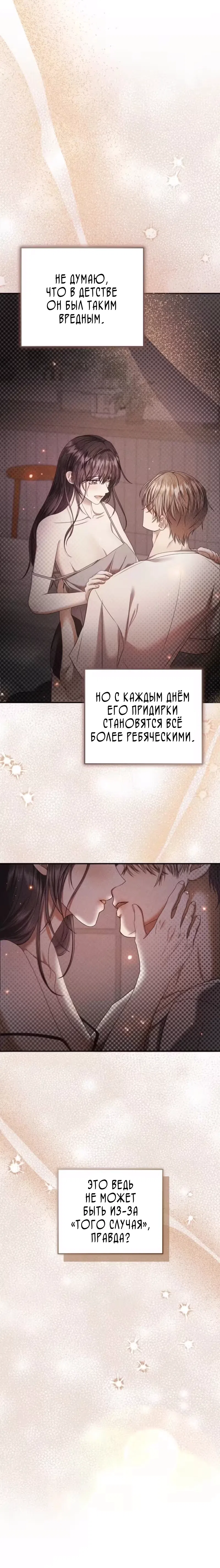 Страница 8 главы 1 манги Проклятие доброе, а друг детства слишком притягательный