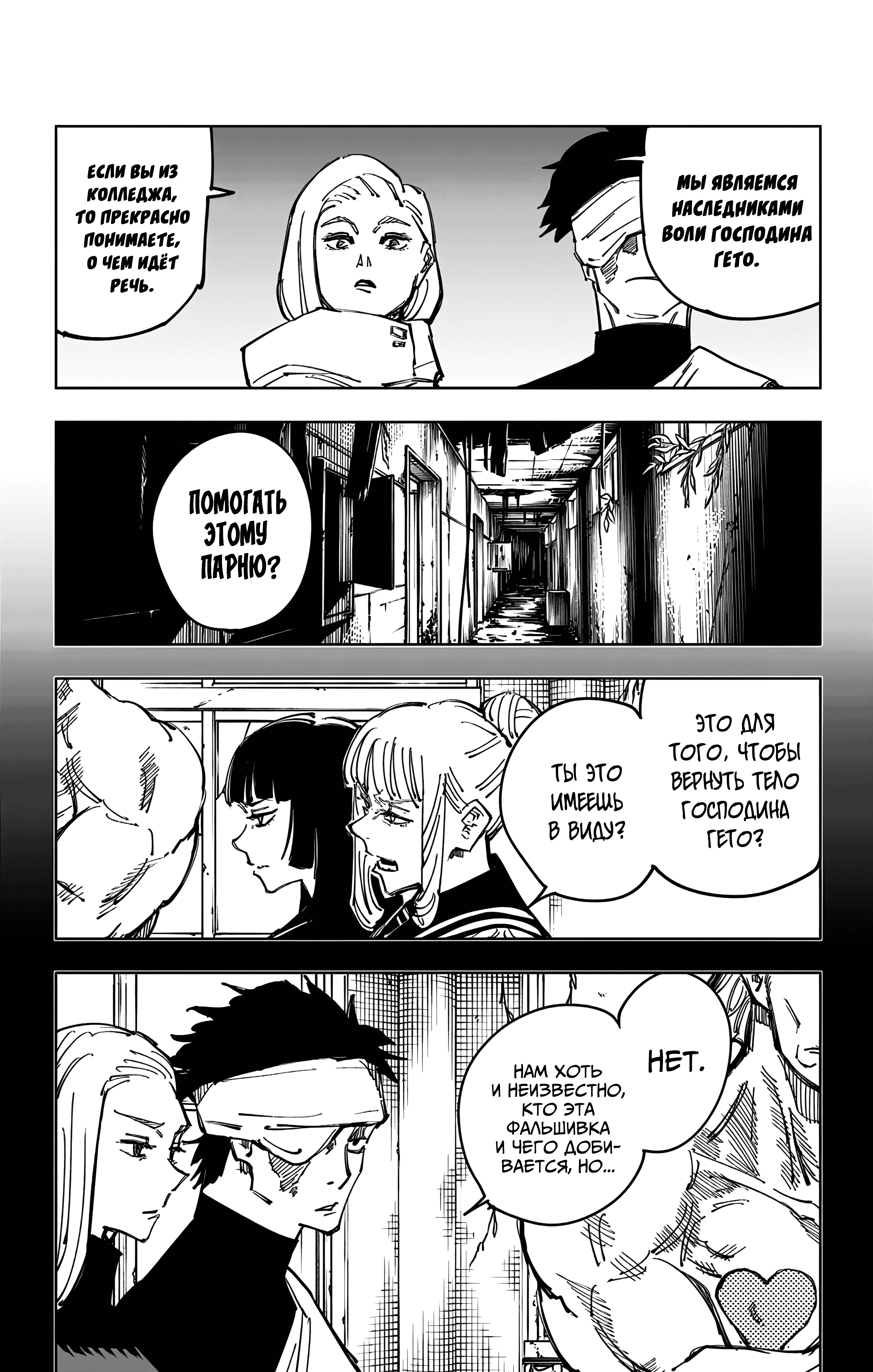 Страница 10 главы 114 манги Магическая битва / Jujutsu Kaisen