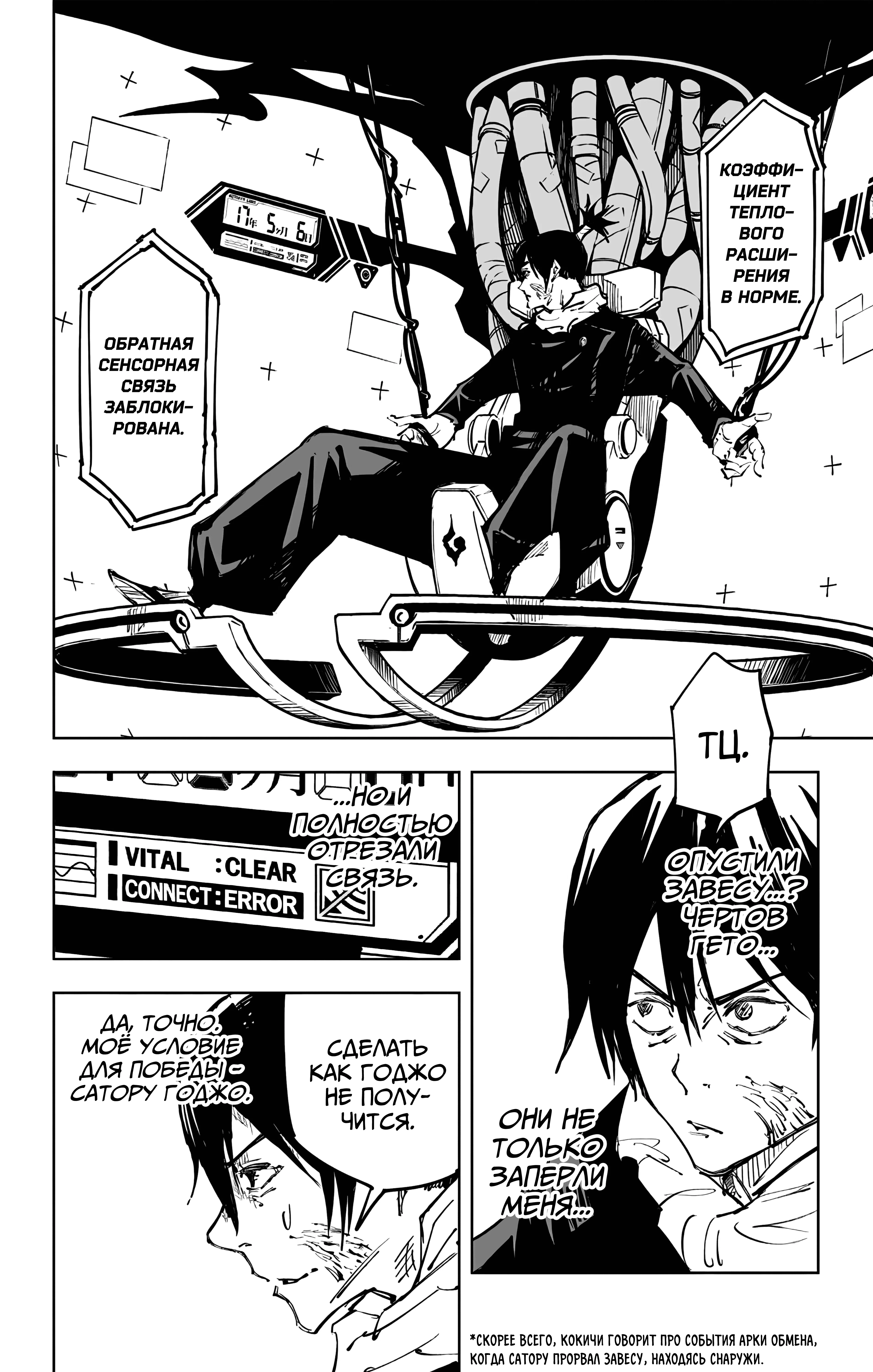 Страница 9 главы 80 манги Магическая битва / Jujutsu Kaisen