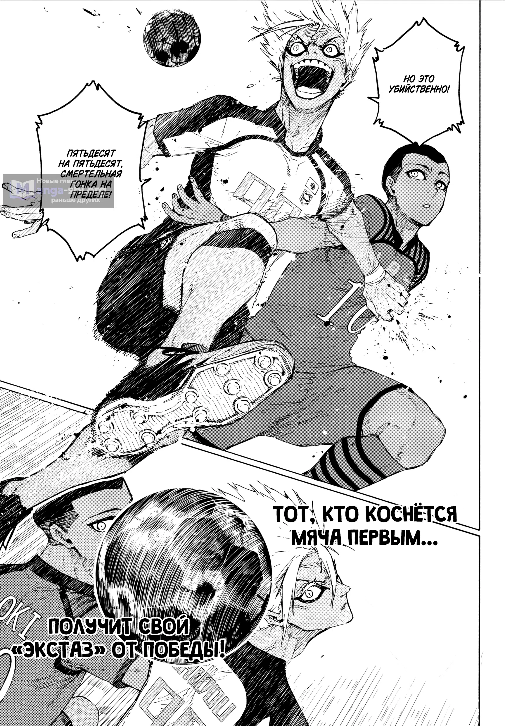 Страница 9 главы 342 манги Синяя тюрьма: Блю лок / Blue lock