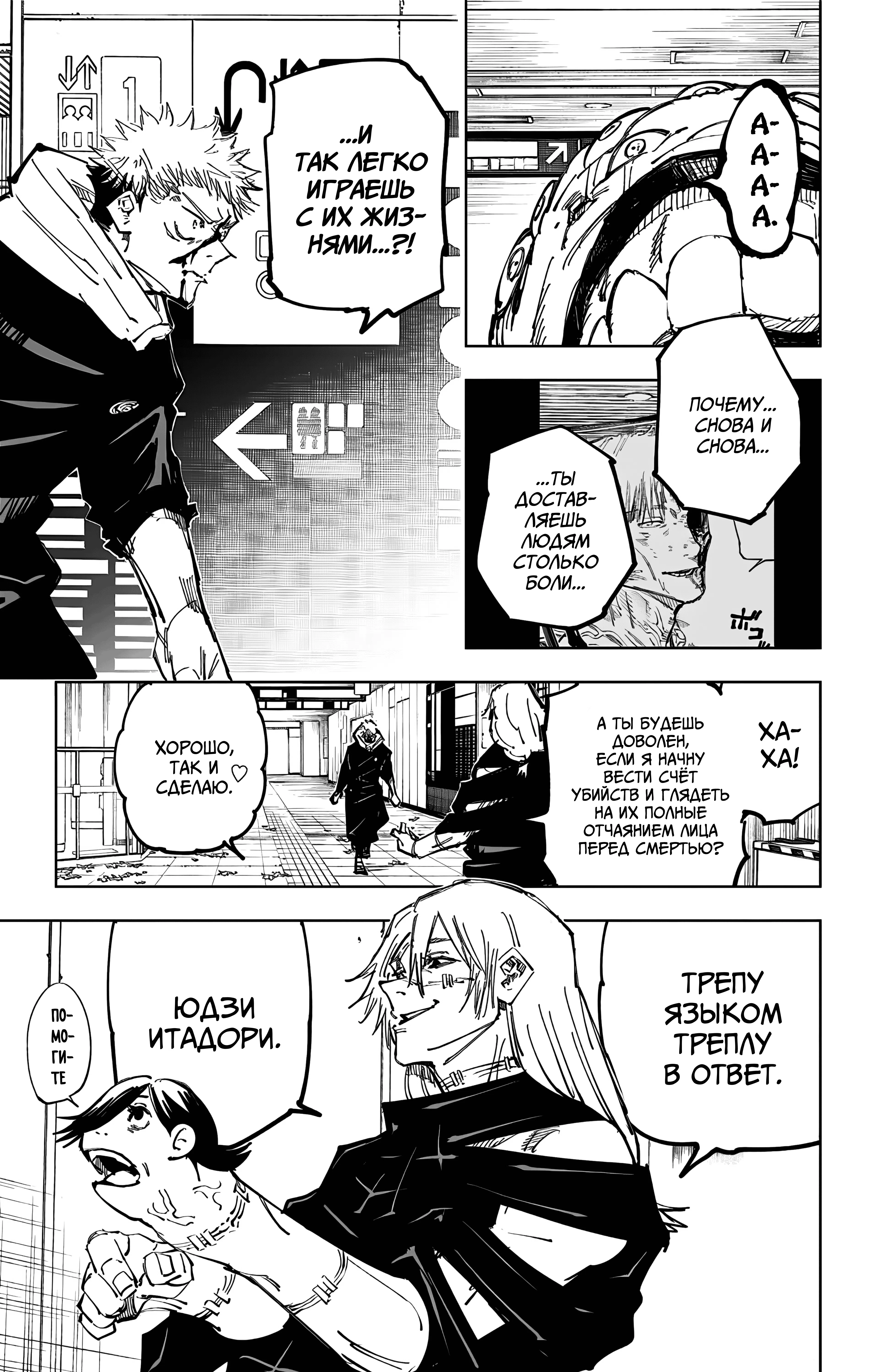 Страница 9 главы 121 манги Магическая битва / Jujutsu Kaisen