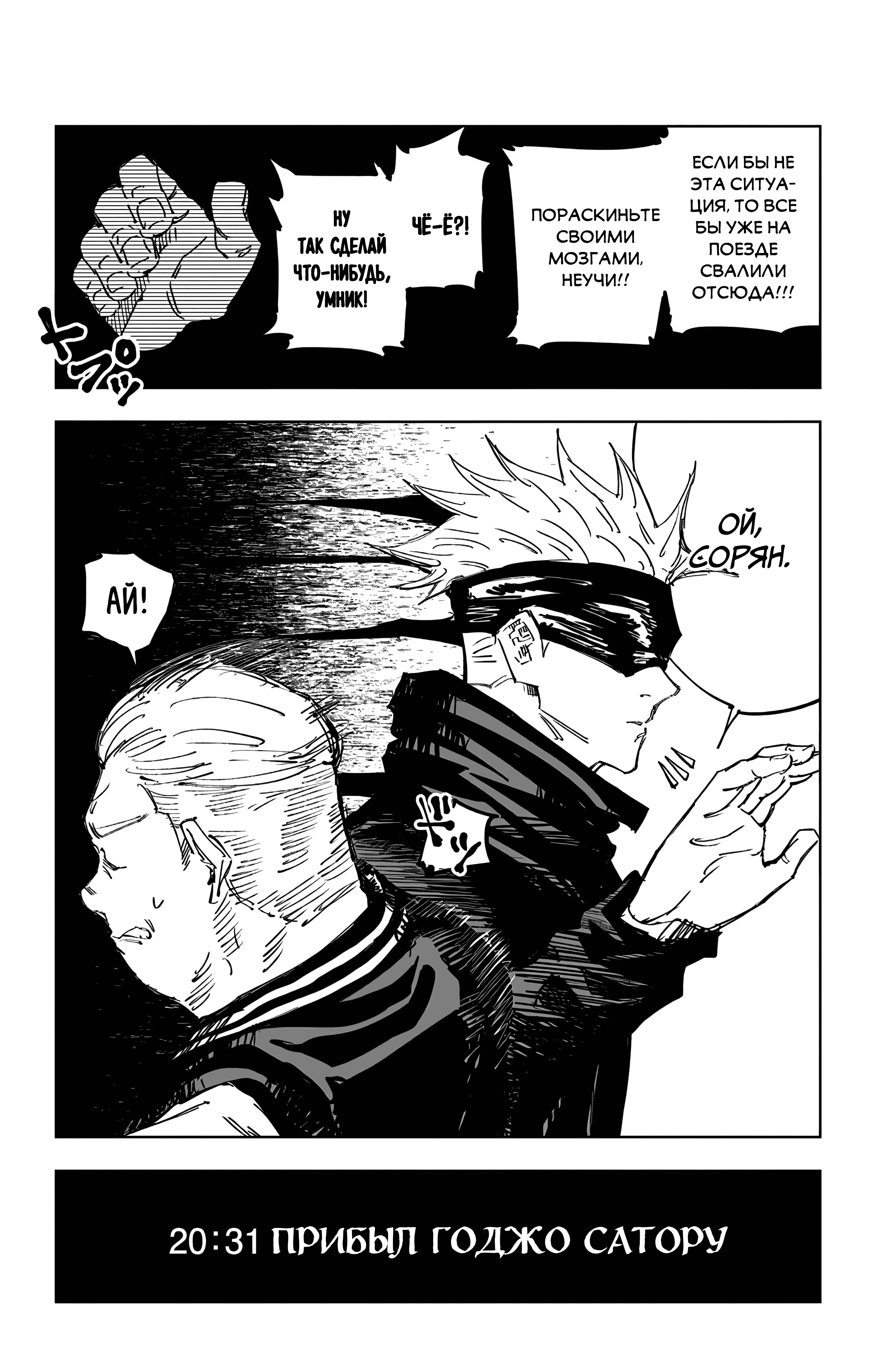 Страница 10 главы 83 манги Магическая битва / Jujutsu Kaisen