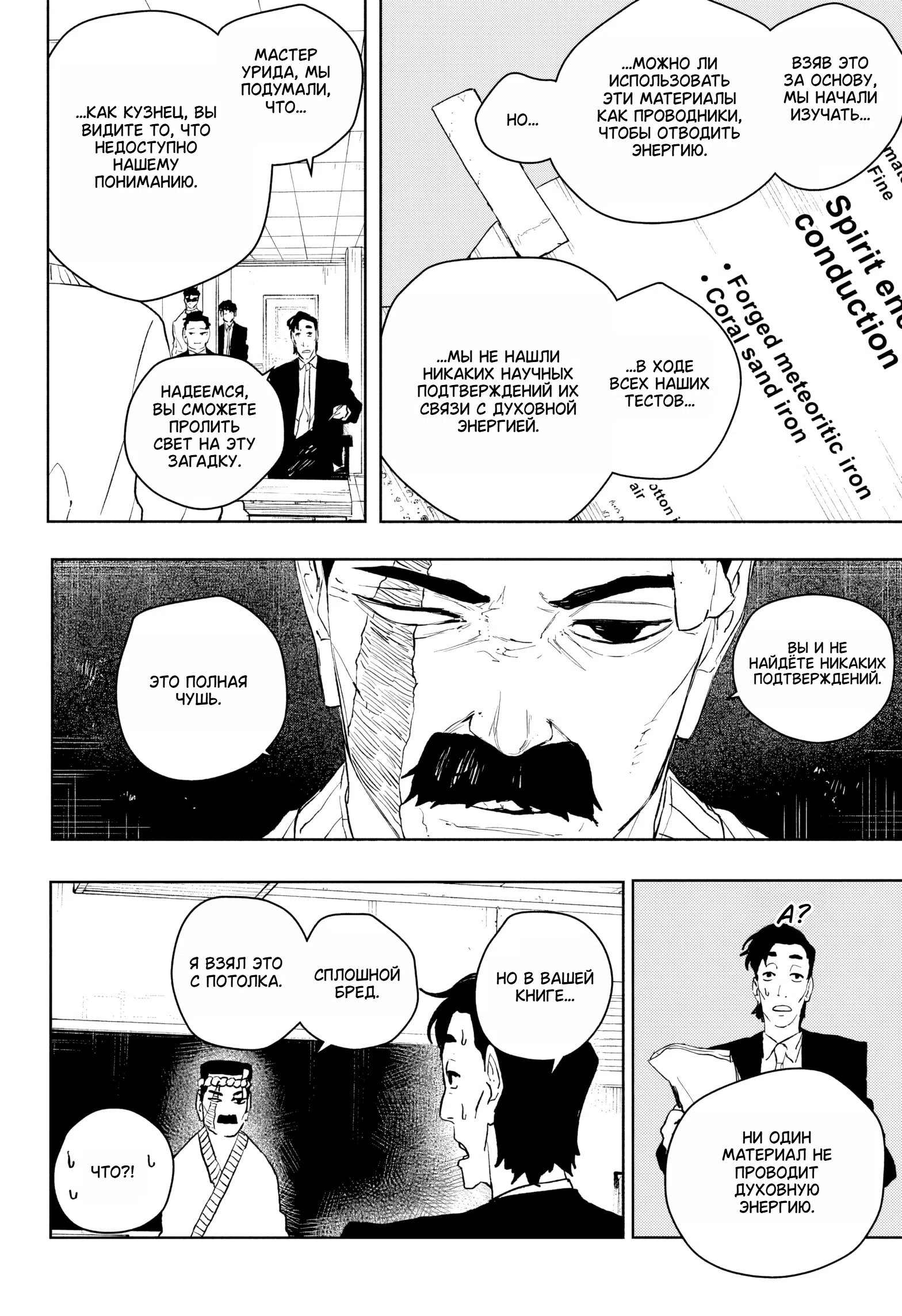 Страница 4 главы 115 манги Кагурабачи / Kagurabachi