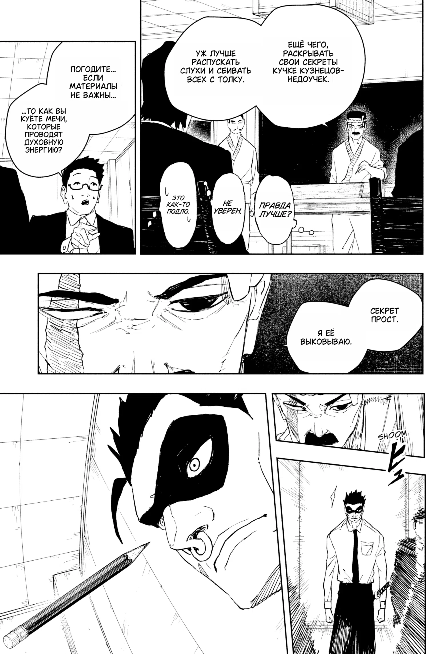 Страница 5 главы 115 манги Кагурабачи / Kagurabachi