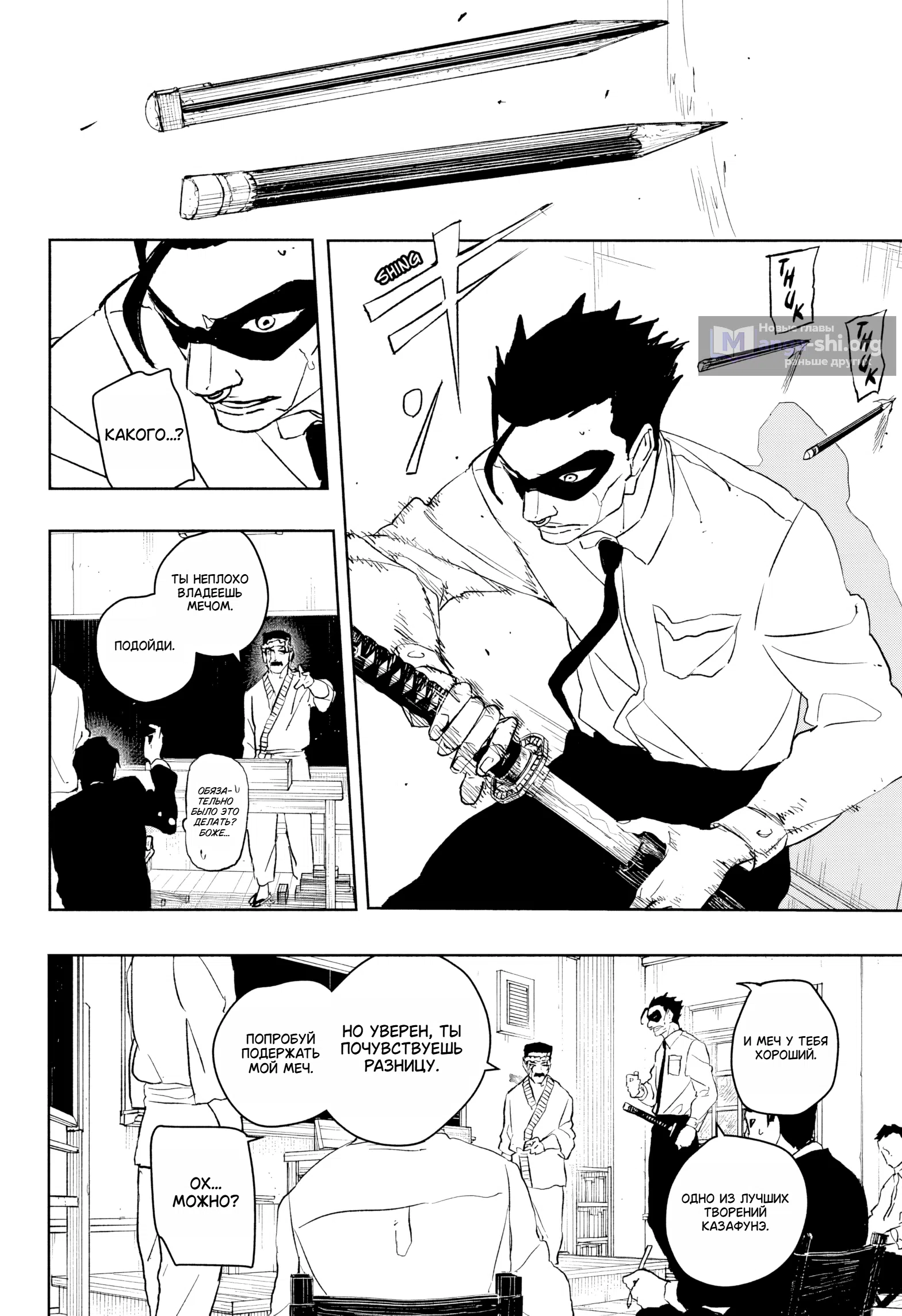 Страница 6 главы 115 манги Кагурабачи / Kagurabachi