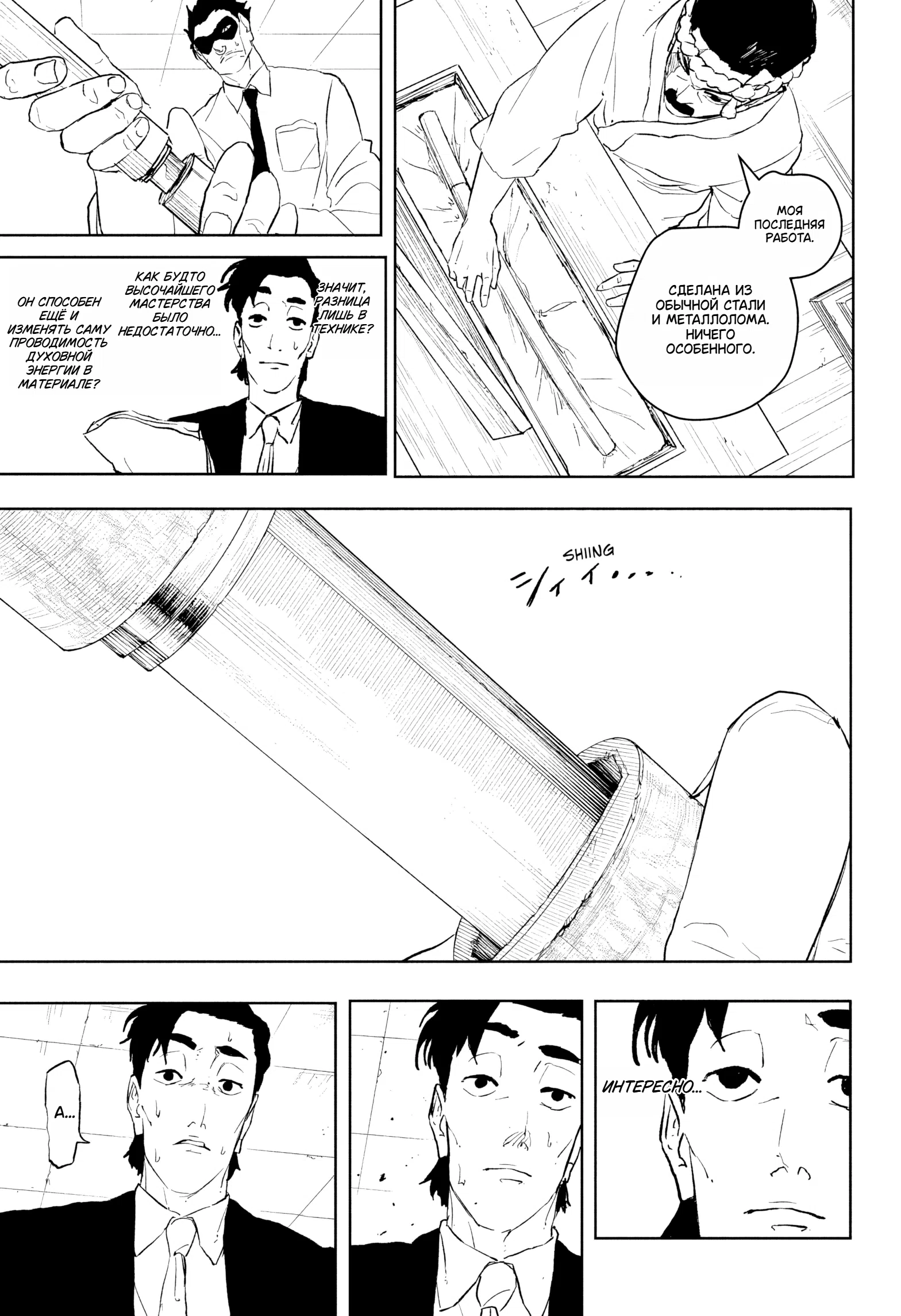 Страница 7 главы 115 манги Кагурабачи / Kagurabachi