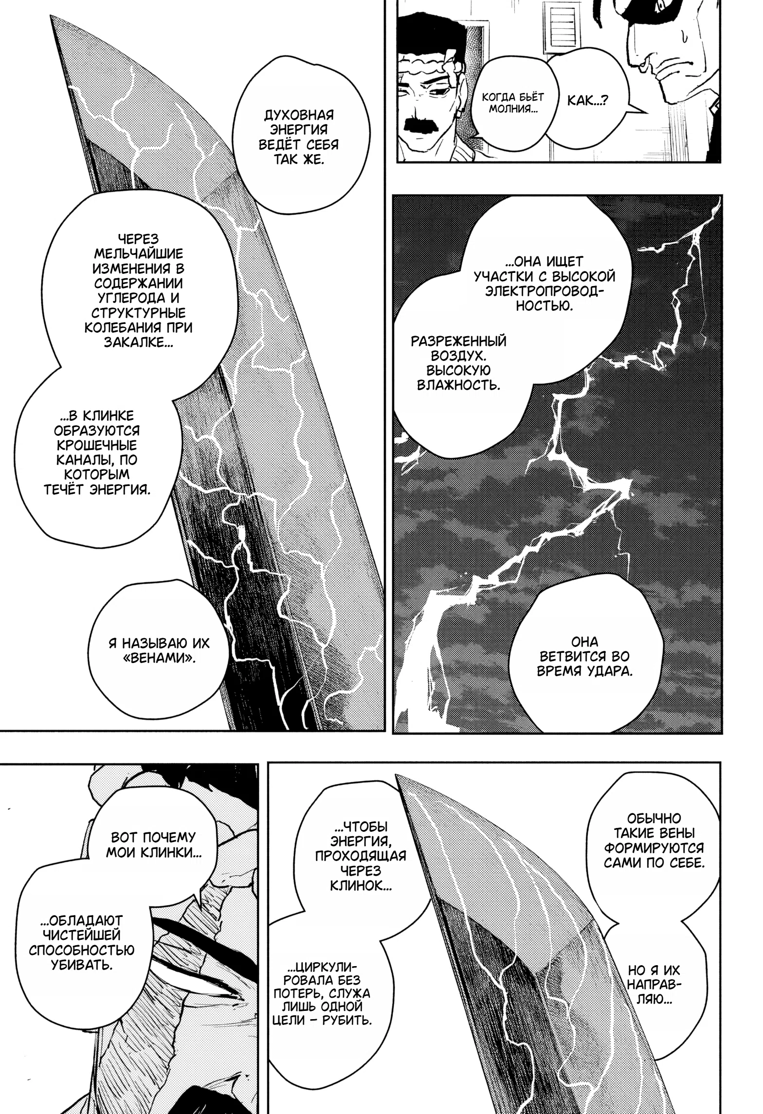 Страница 9 главы 115 манги Кагурабачи / Kagurabachi