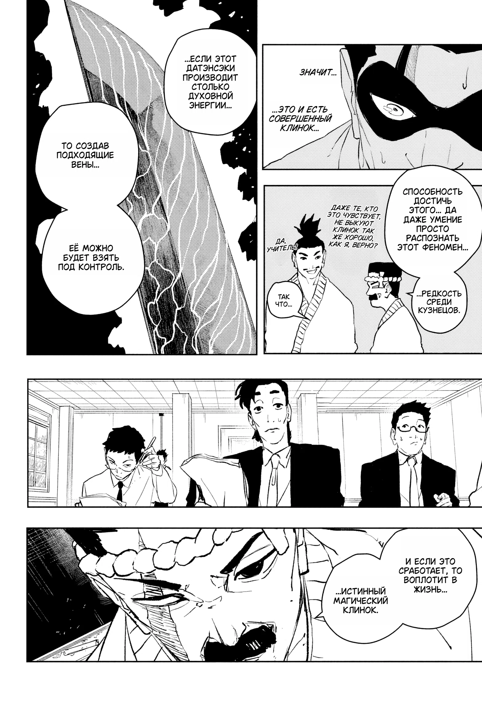 Страница 10 главы 115 манги Кагурабачи / Kagurabachi