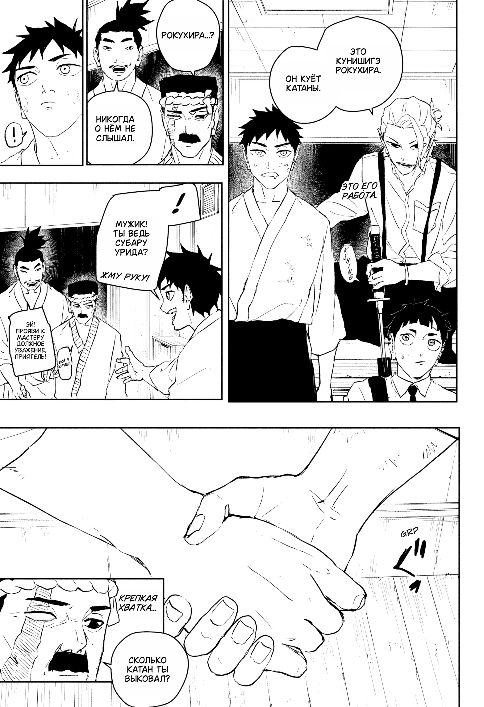 Страница 13 главы 115 манги Кагурабачи / Kagurabachi