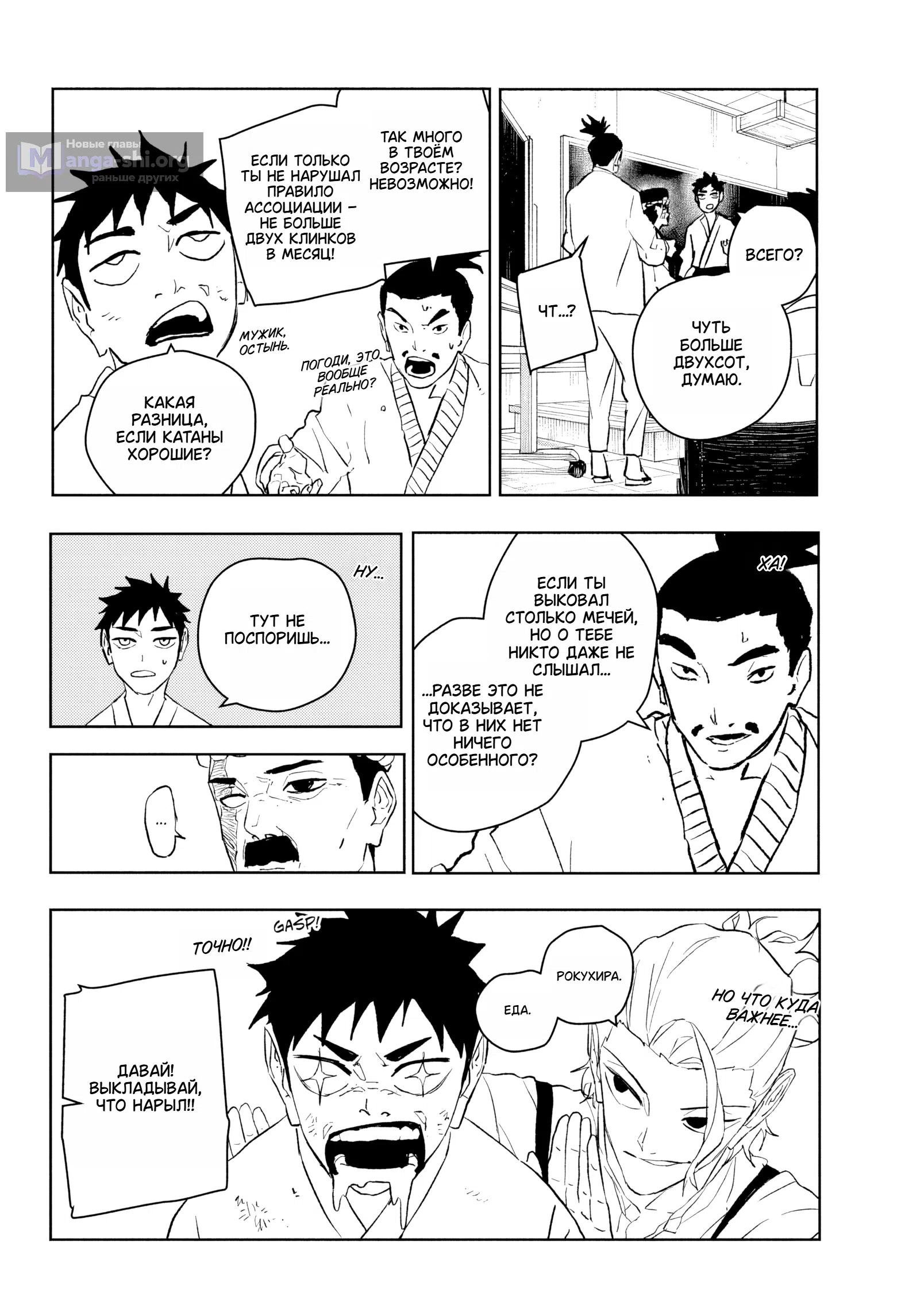 Страница 14 главы 115 манги Кагурабачи / Kagurabachi