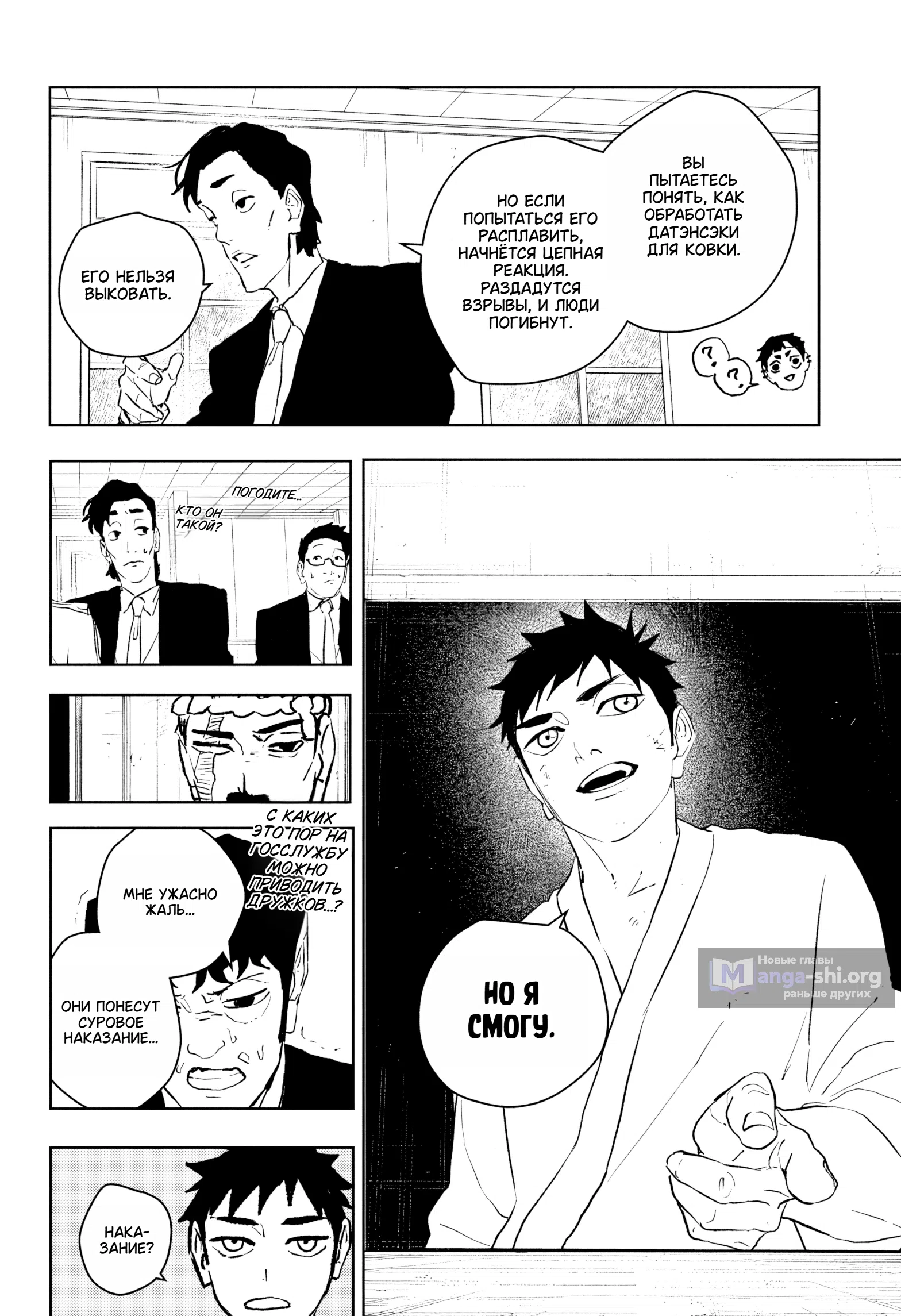 Страница 16 главы 115 манги Кагурабачи / Kagurabachi