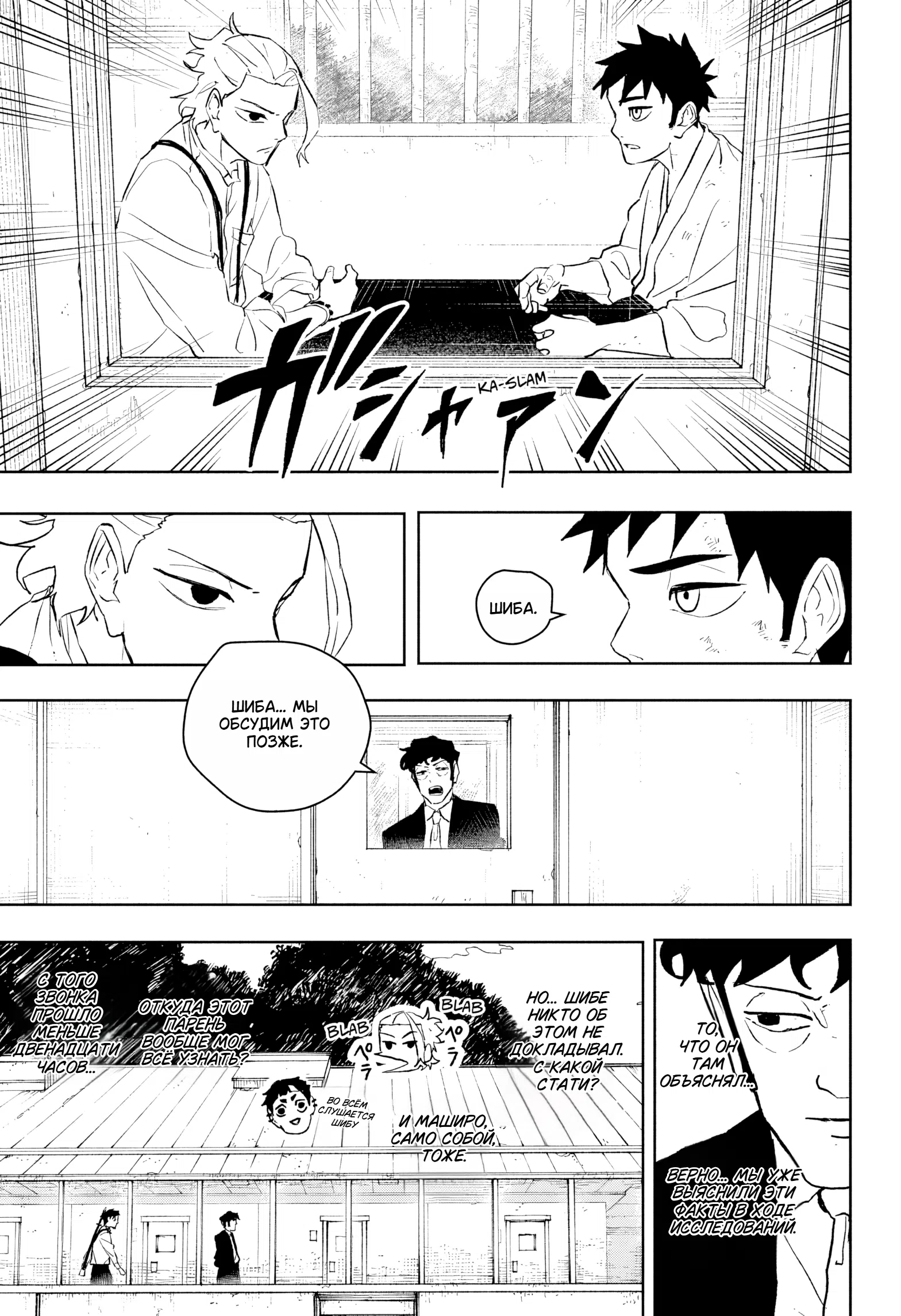 Страница 17 главы 115 манги Кагурабачи / Kagurabachi