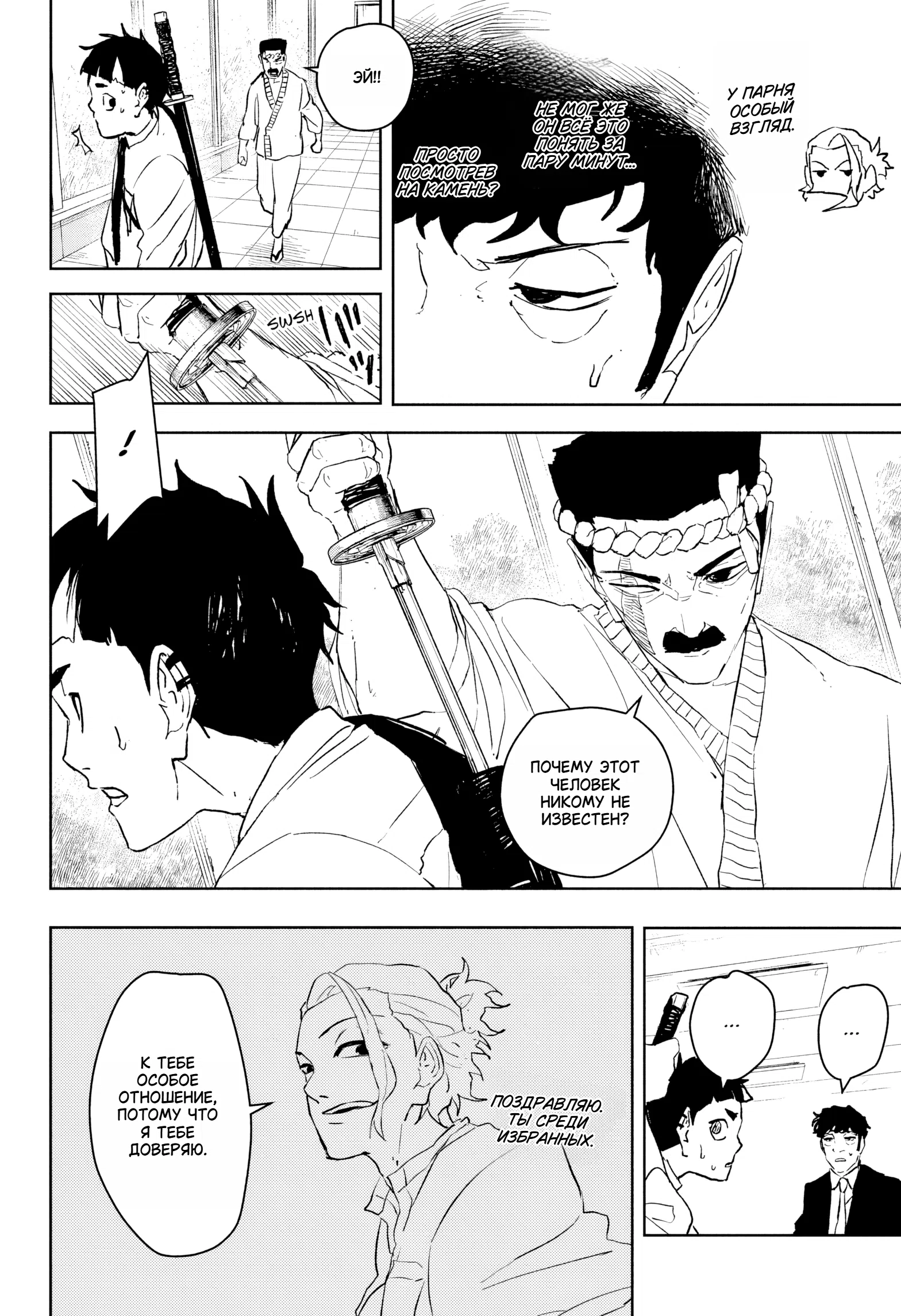 Страница 18 главы 115 манги Кагурабачи / Kagurabachi