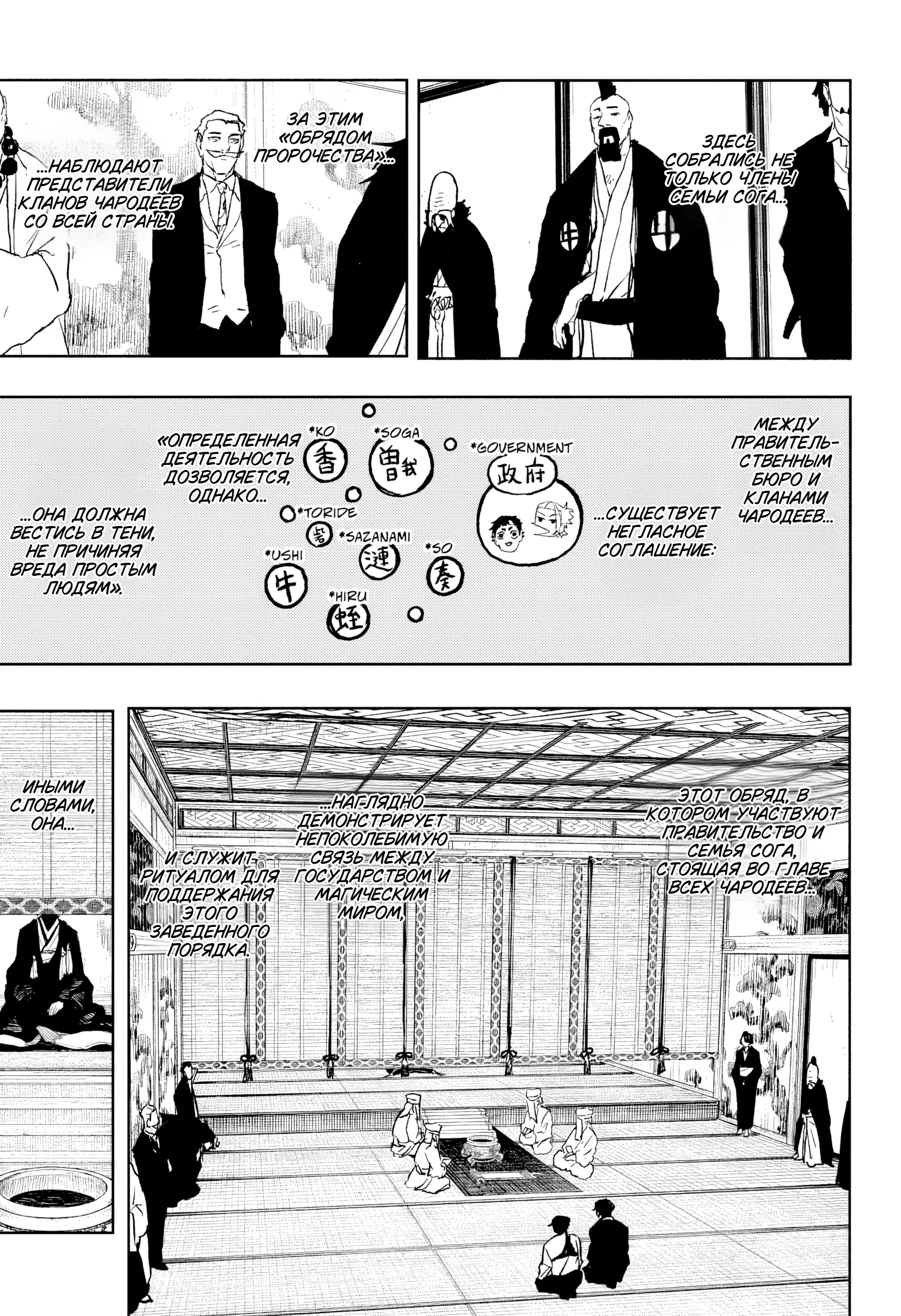 Страница 5 главы 116 манги Кагурабачи / Kagurabachi