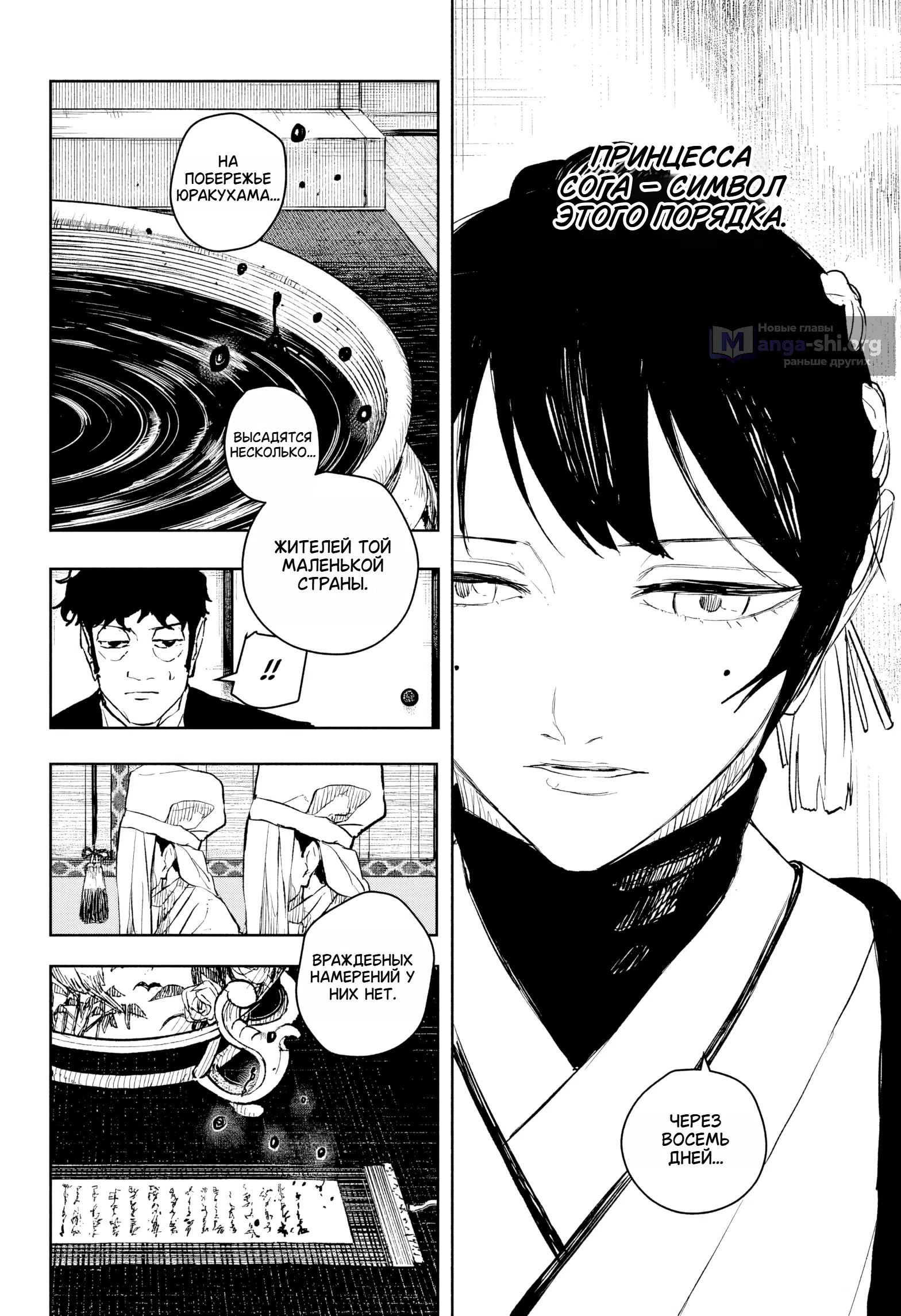 Страница 6 главы 116 манги Кагурабачи / Kagurabachi