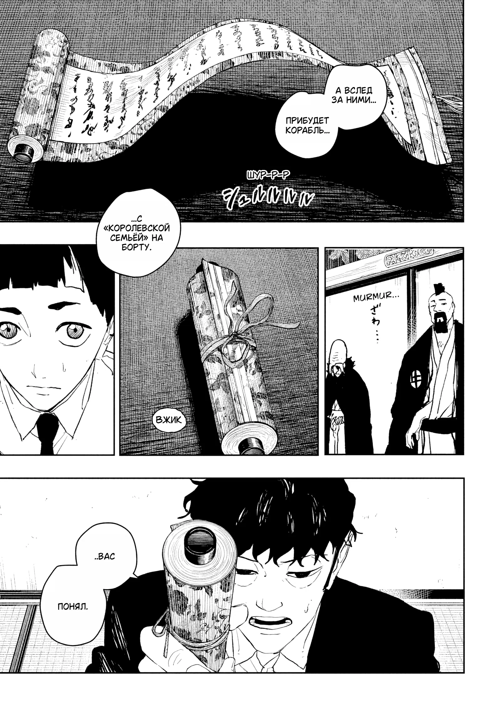 Страница 7 главы 116 манги Кагурабачи / Kagurabachi