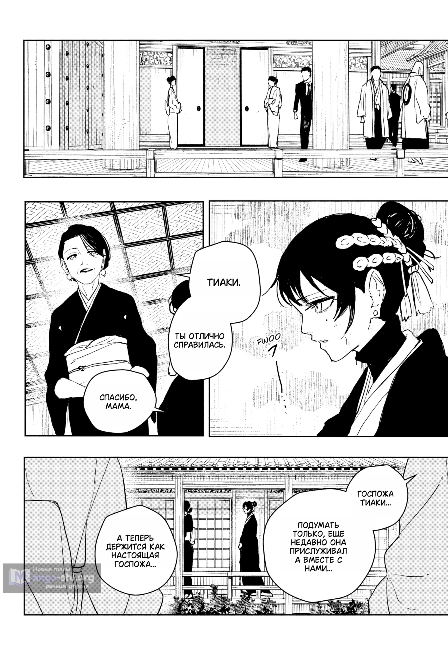 Страница 8 главы 116 манги Кагурабачи / Kagurabachi