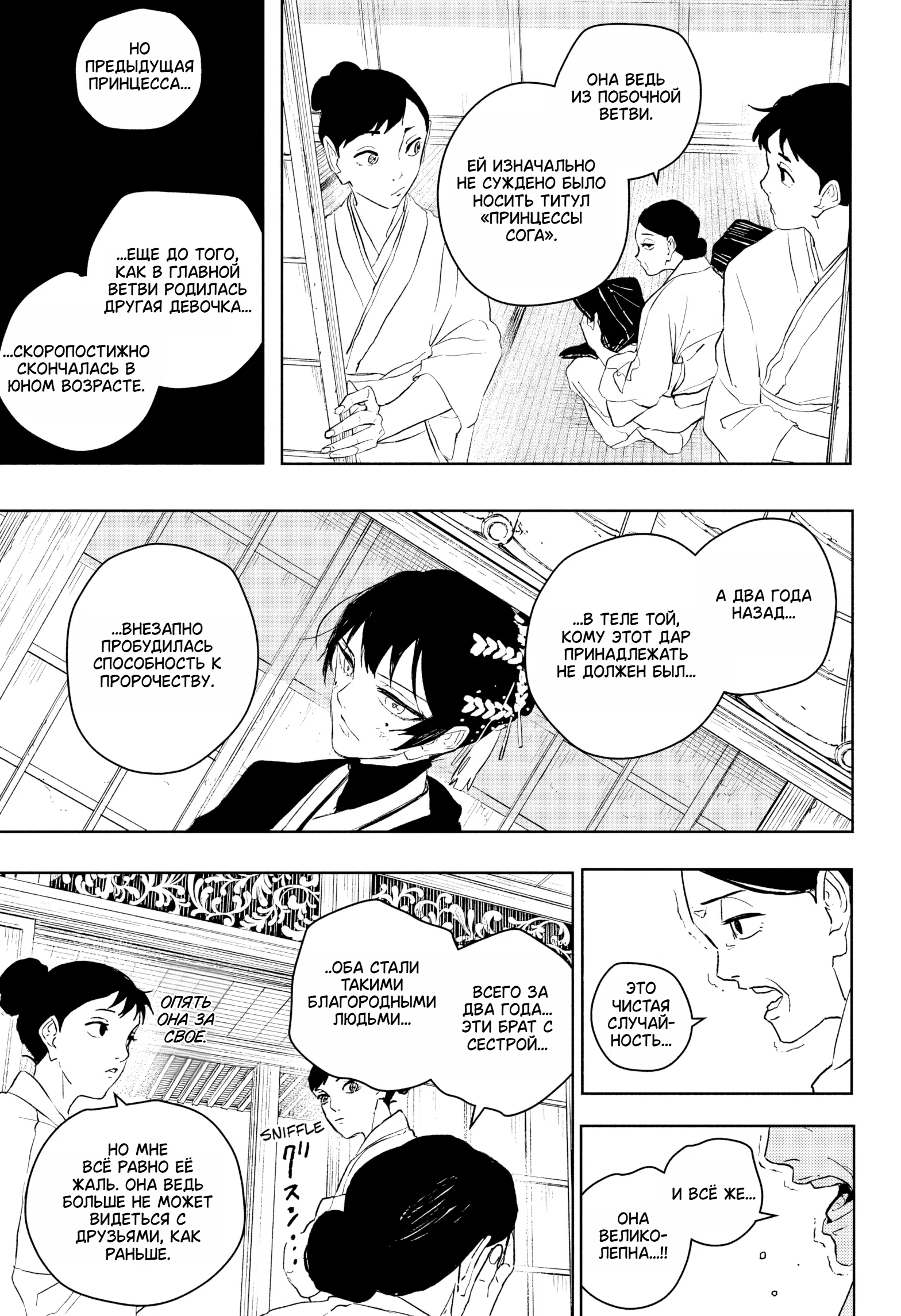 Страница 9 главы 116 манги Кагурабачи / Kagurabachi