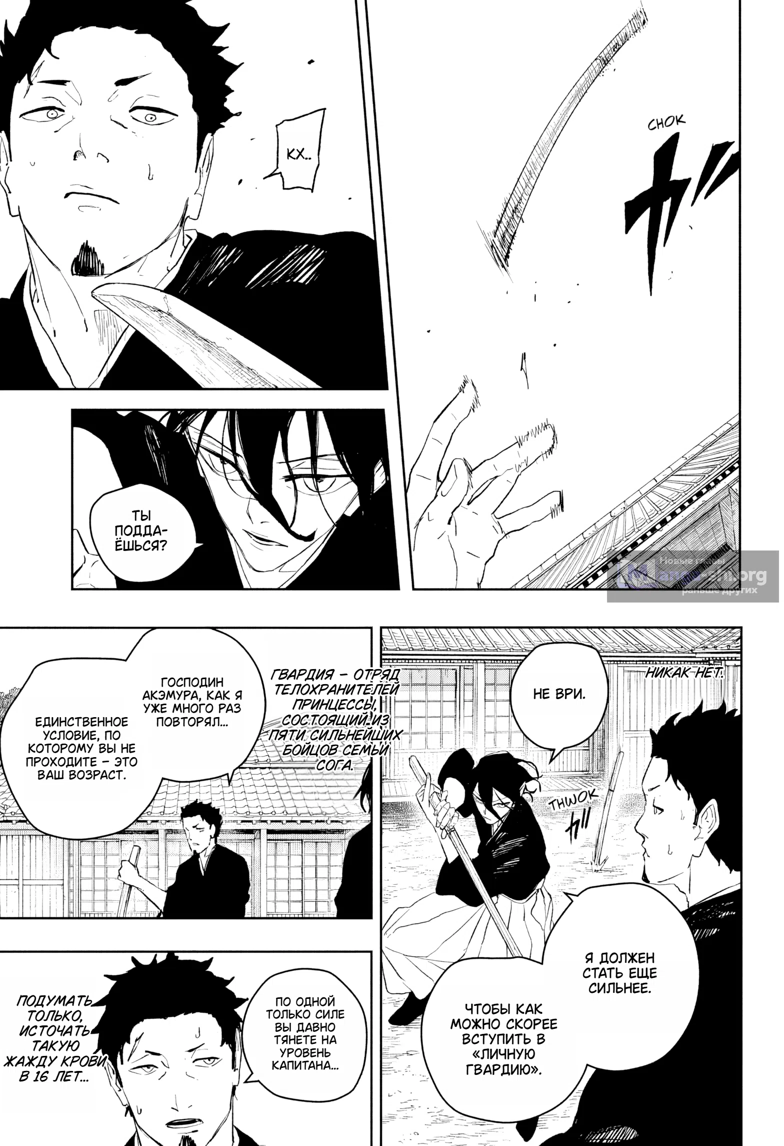 Страница 11 главы 116 манги Кагурабачи / Kagurabachi