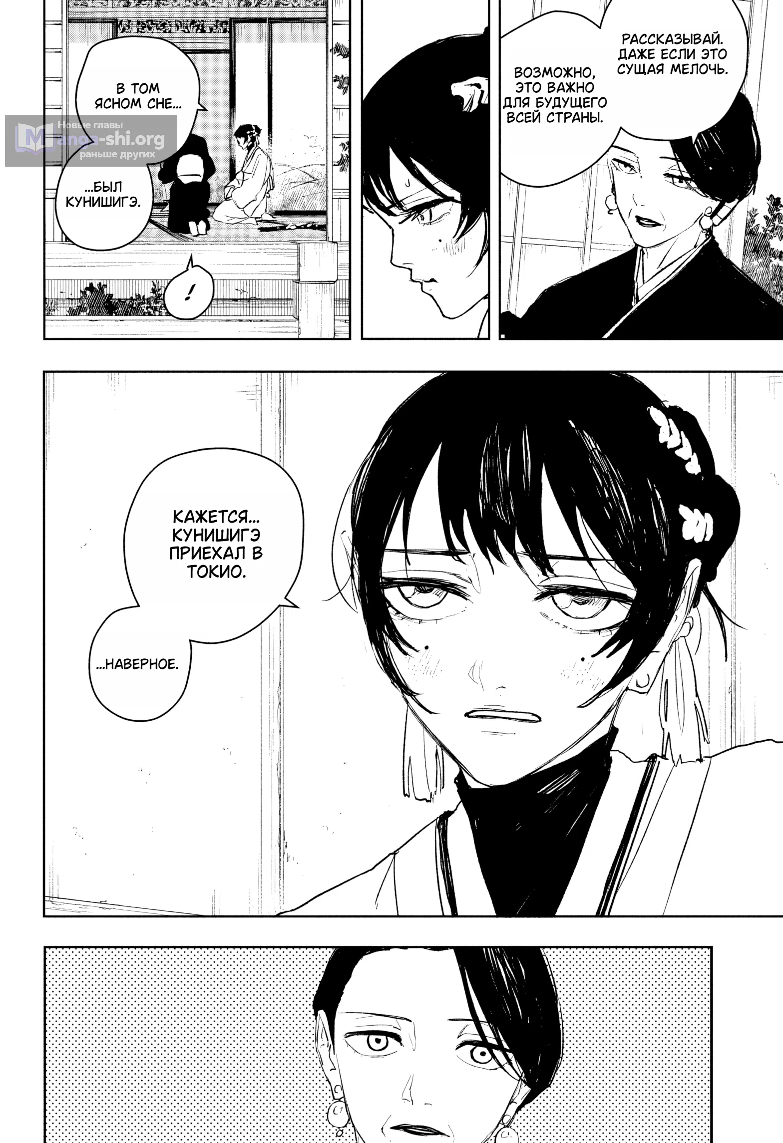 Страница 14 главы 116 манги Кагурабачи / Kagurabachi