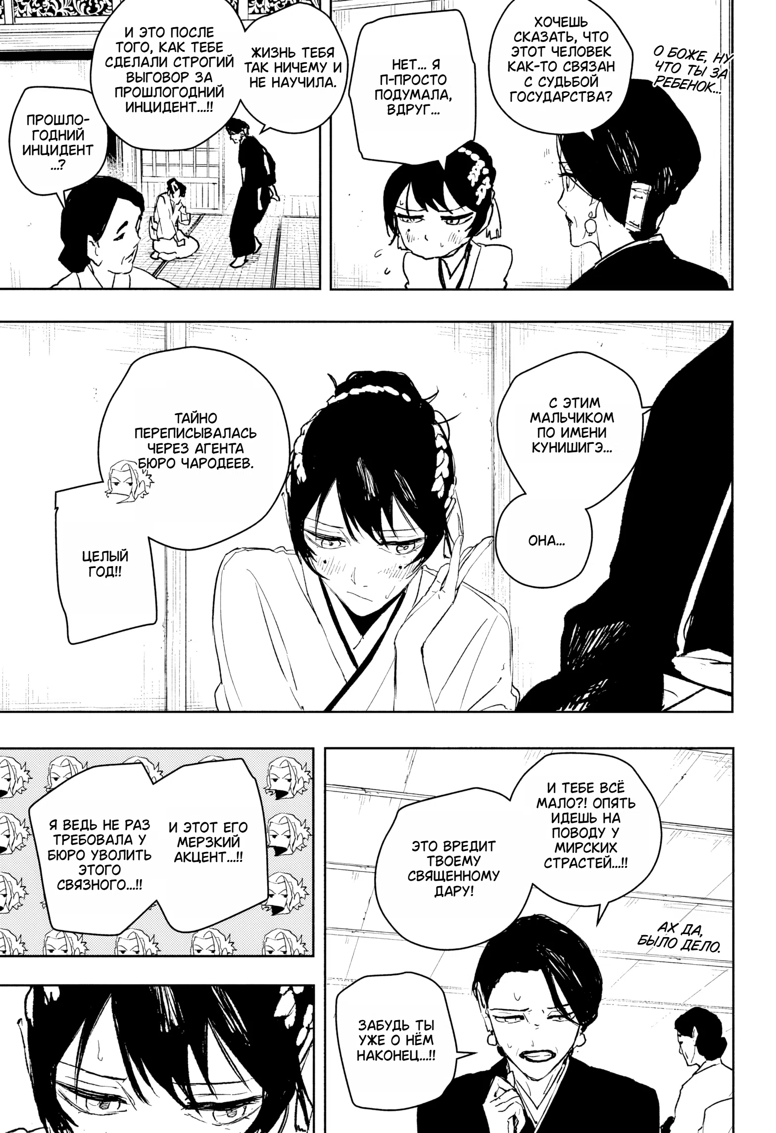 Страница 15 главы 116 манги Кагурабачи / Kagurabachi