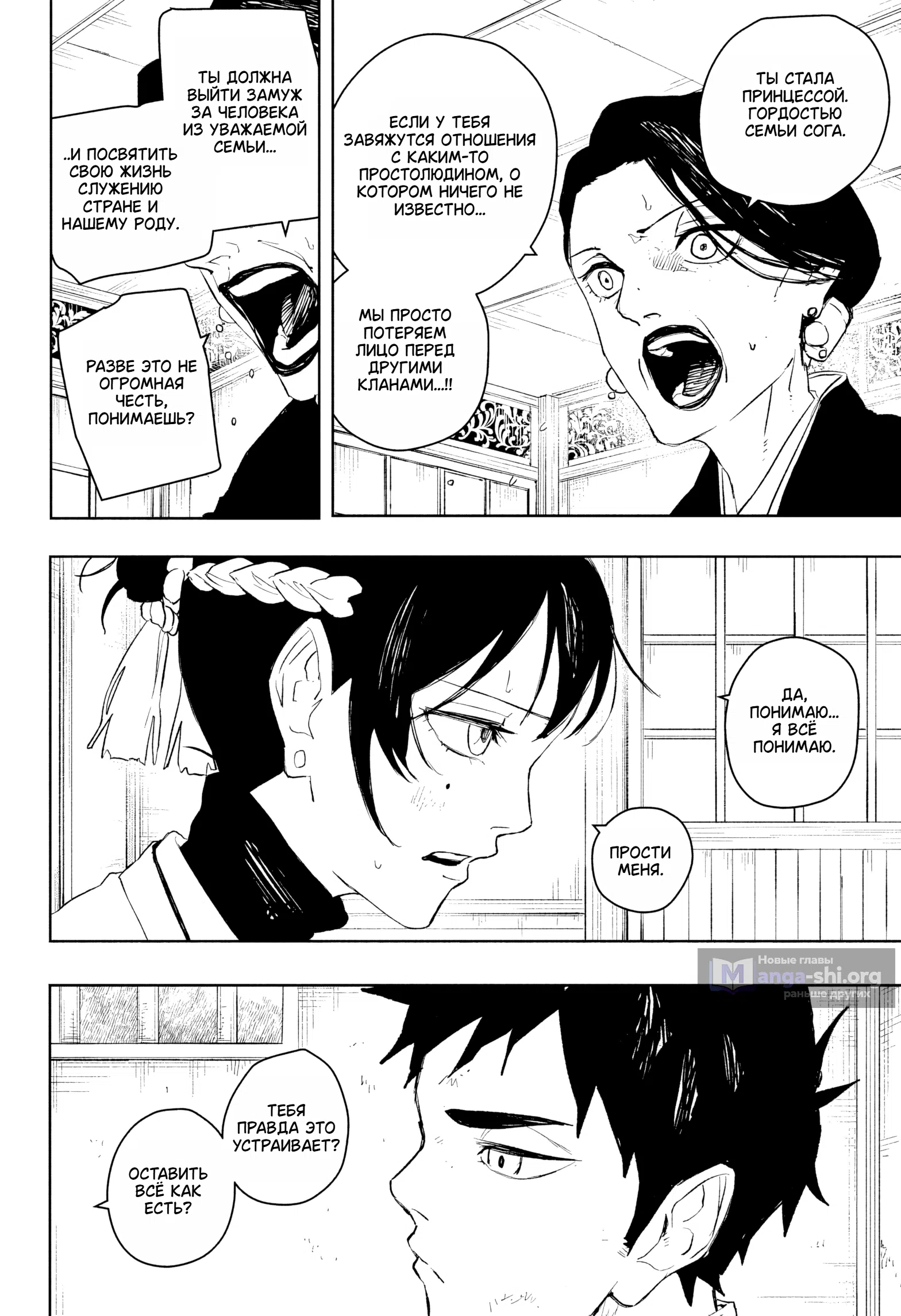 Страница 16 главы 116 манги Кагурабачи / Kagurabachi