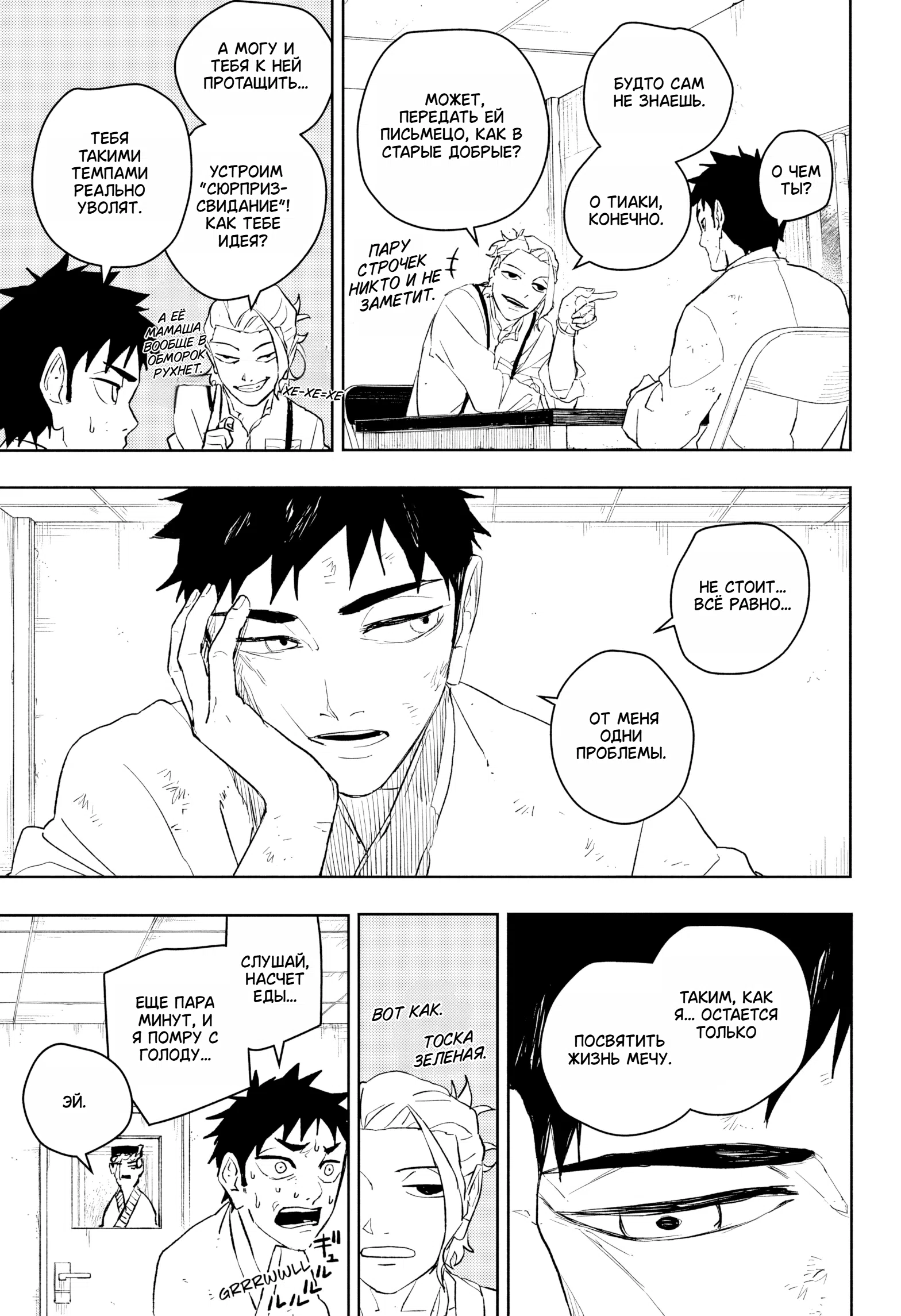 Страница 17 главы 116 манги Кагурабачи / Kagurabachi