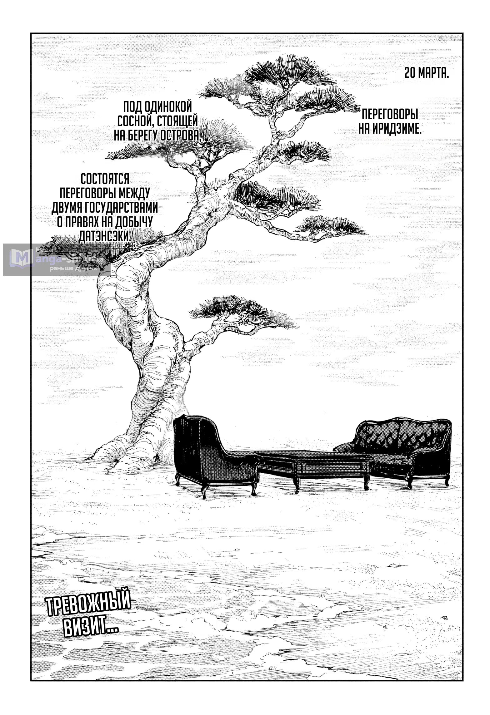 Страница 19 главы 116 манги Кагурабачи / Kagurabachi