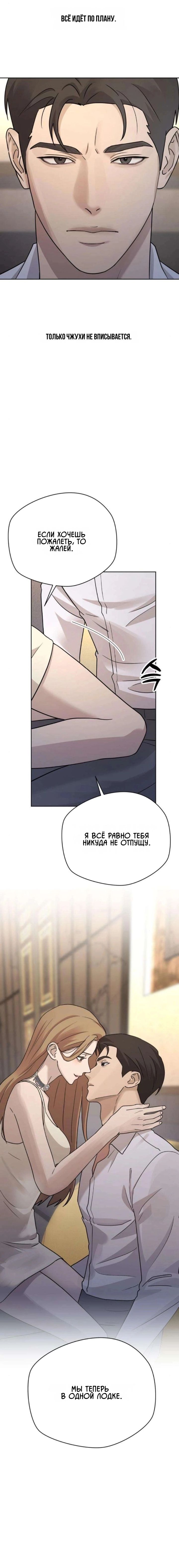 Страница 10 главы 27 манги Между двумя секретарями / Between two secretaries