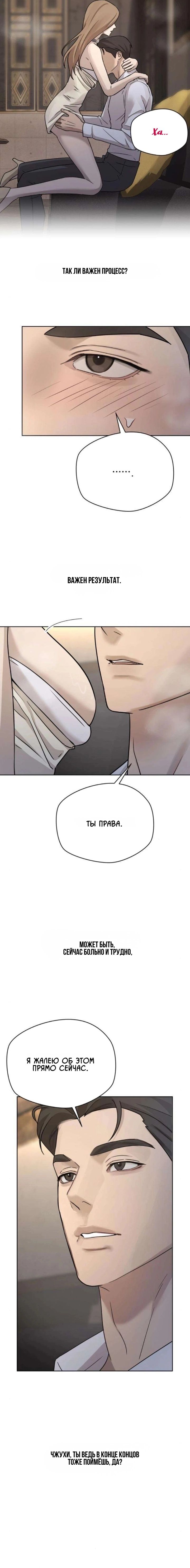 Страница 12 главы 27 манги Между двумя секретарями / Between two secretaries