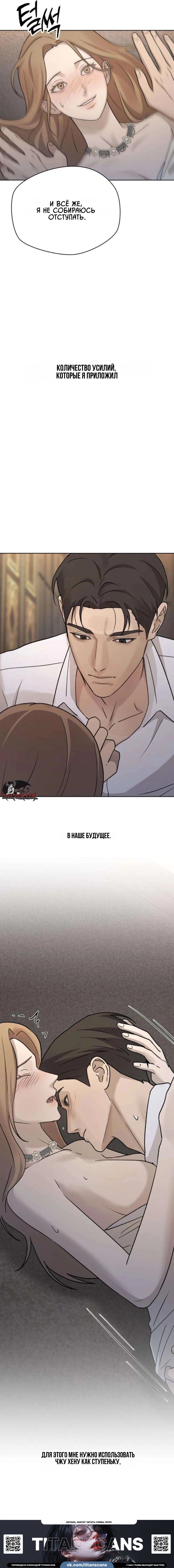 Страница 13 главы 27 манги Между двумя секретарями / Between two secretaries