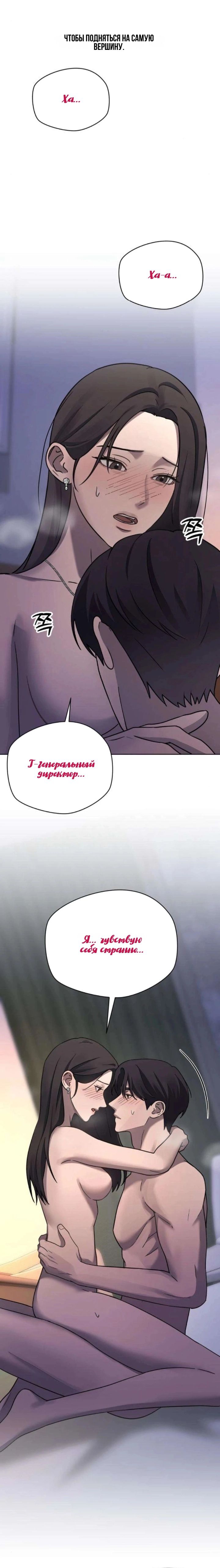 Страница 14 главы 27 манги Между двумя секретарями / Between two secretaries