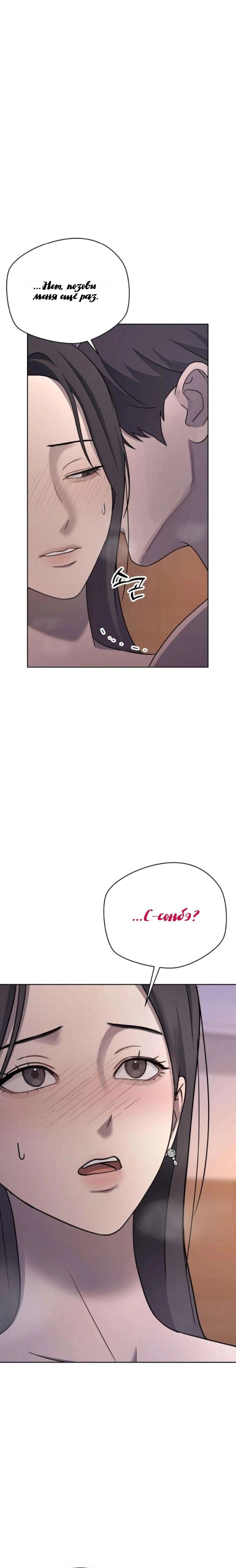 Страница 18 главы 27 манги Между двумя секретарями / Between two secretaries