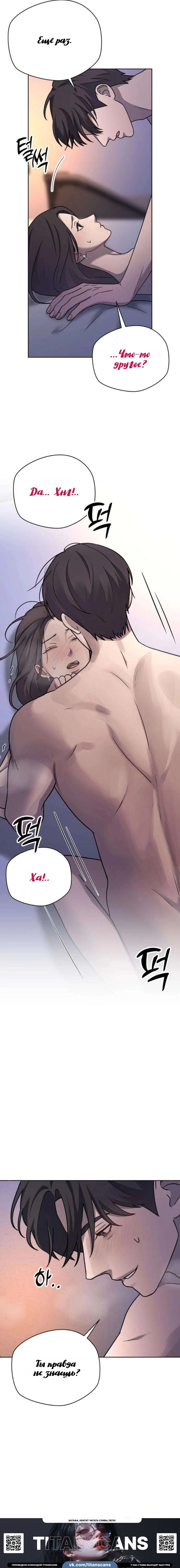 Страница 19 главы 27 манги Между двумя секретарями / Between two secretaries