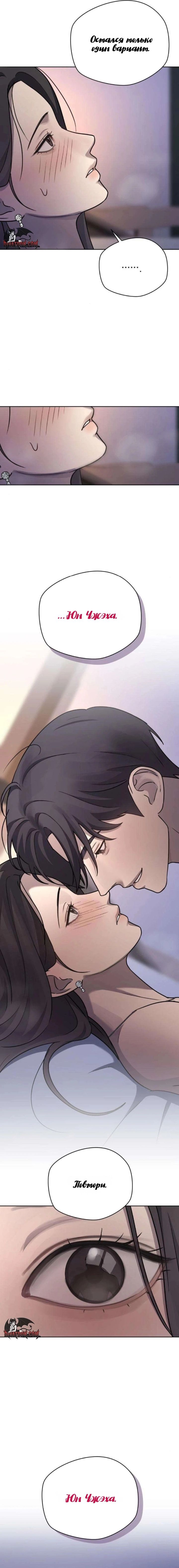 Страница 20 главы 27 манги Между двумя секретарями / Between two secretaries