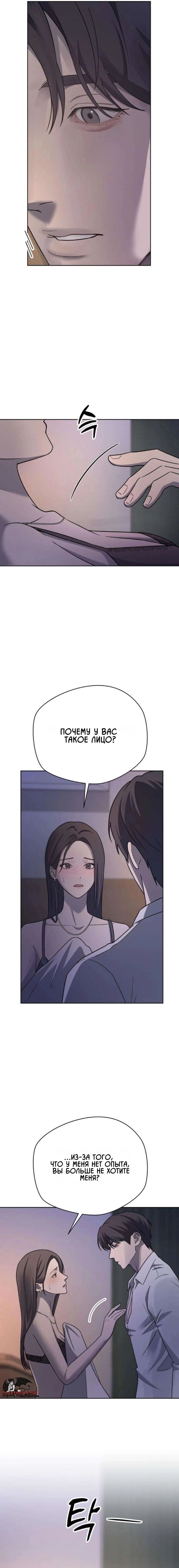 Страница 4 главы 27 манги Между двумя секретарями / Between two secretaries