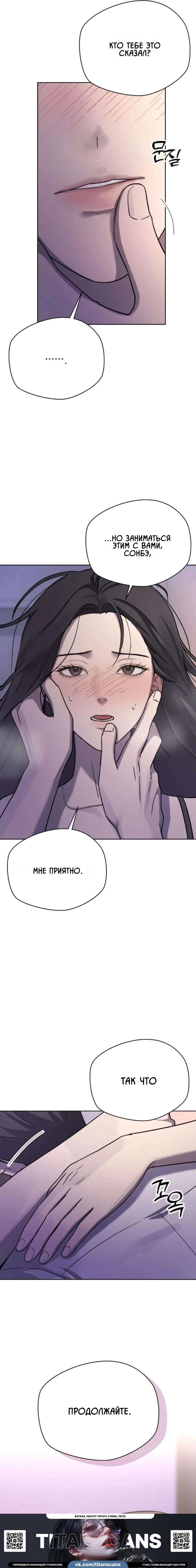 Страница 7 главы 27 манги Между двумя секретарями / Between two secretaries